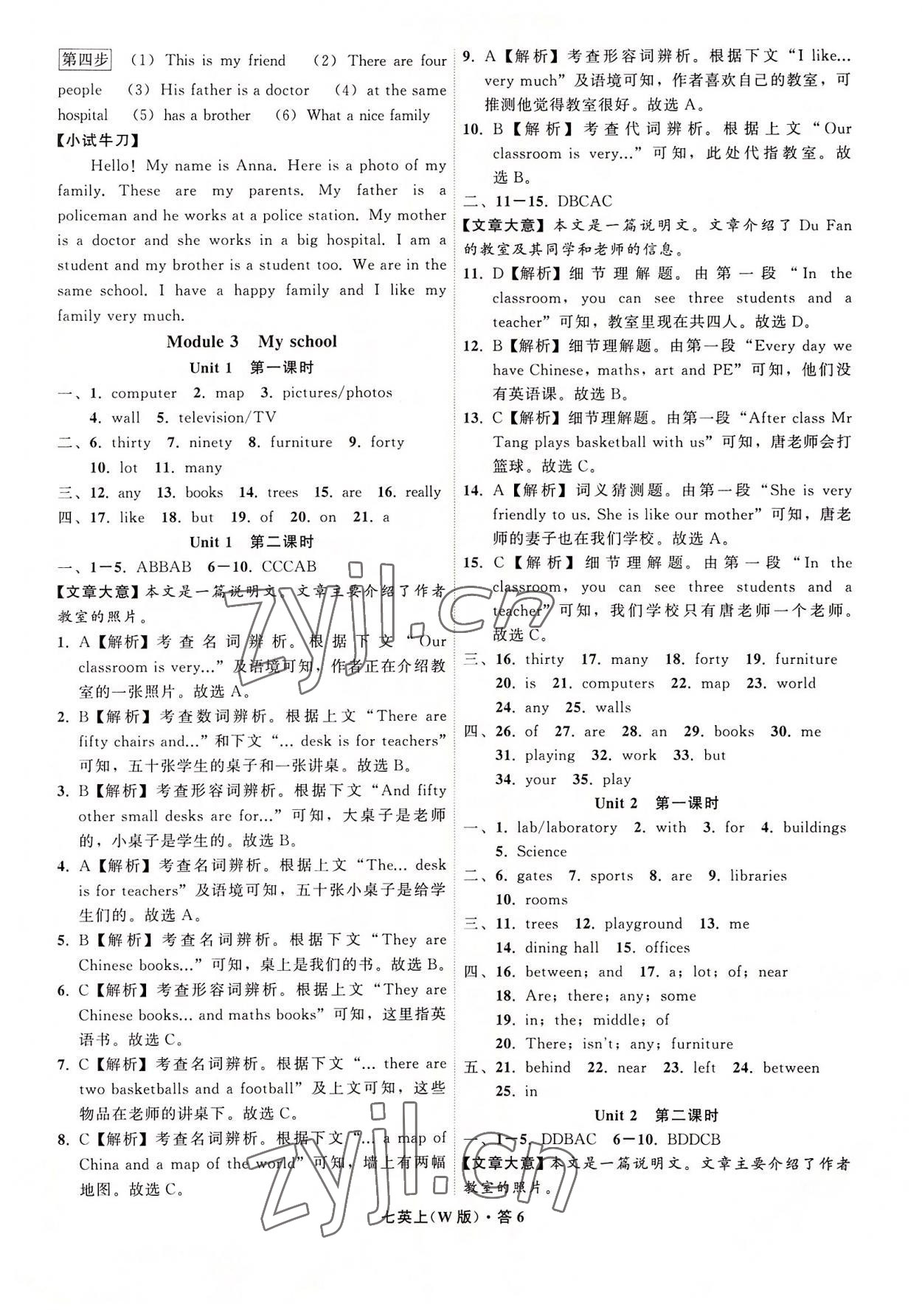 2022年名师面对面同步作业本七年级英语上册外研版浙江专版 参考答案第6页