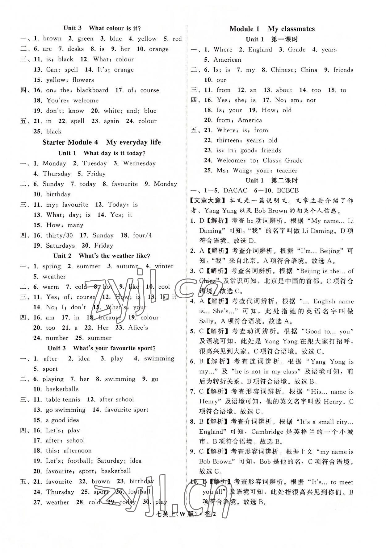 2022年名师面对面同步作业本七年级英语上册外研版浙江专版 参考答案第2页