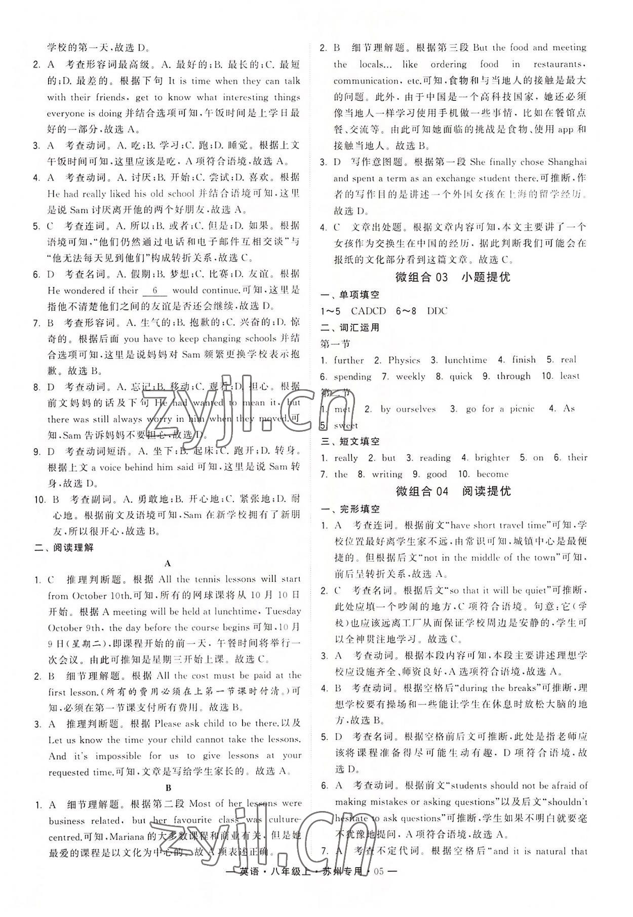 2022年學(xué)霸組合訓(xùn)練八年級英語上冊譯林版蘇州專版 第5頁