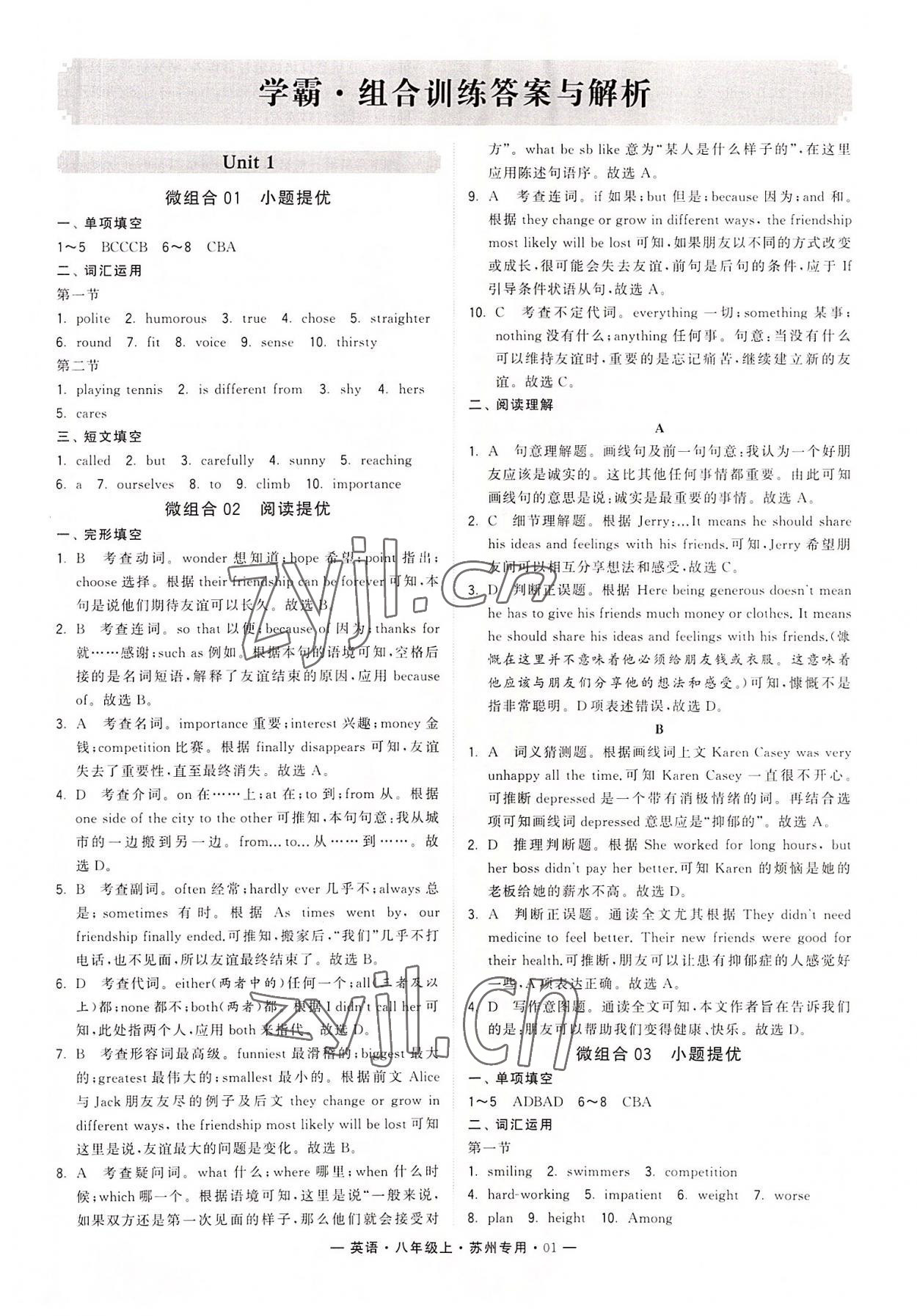 2022年學(xué)霸組合訓(xùn)練八年級英語上冊譯林版蘇州專版 第1頁