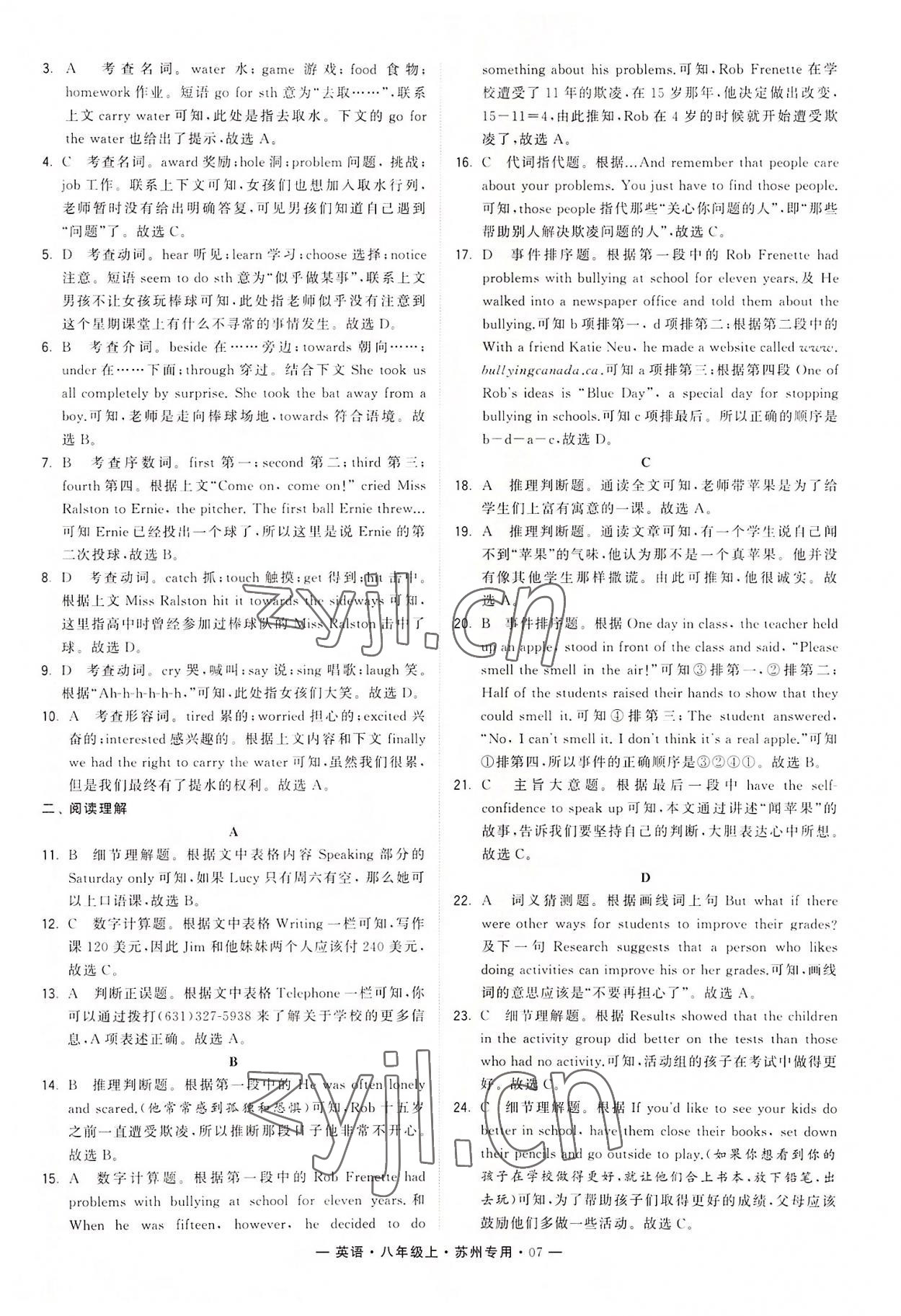 2022年學(xué)霸組合訓(xùn)練八年級(jí)英語上冊(cè)譯林版蘇州專版 第7頁