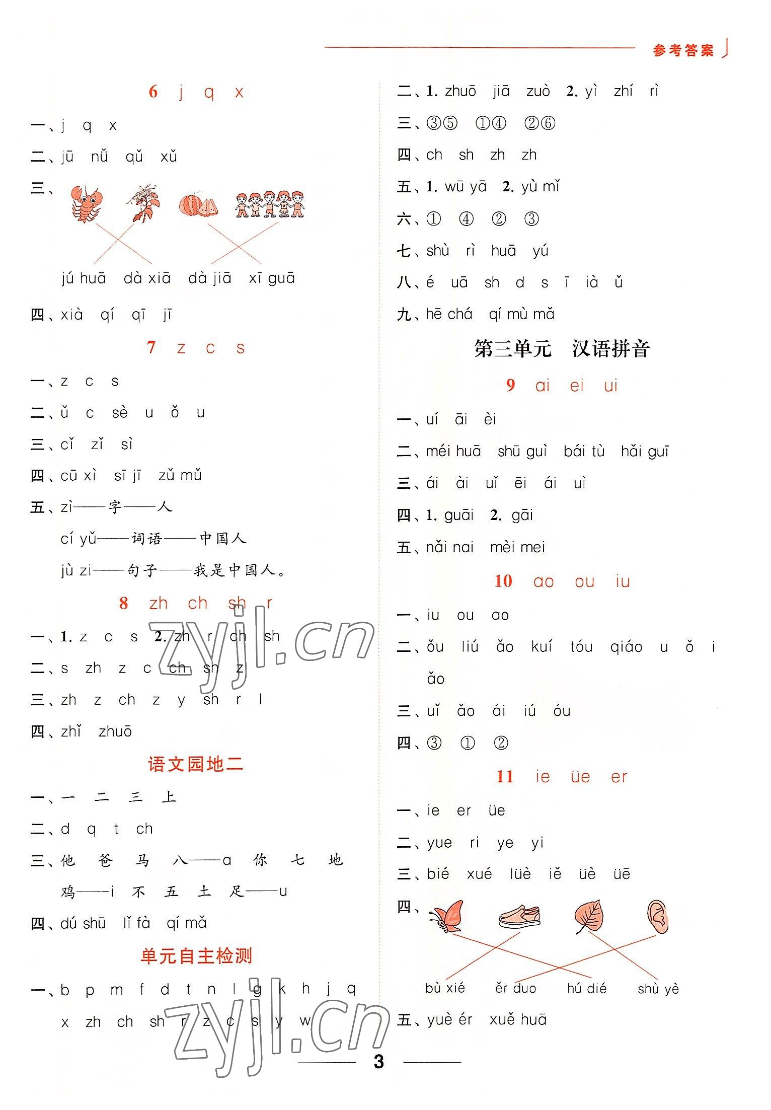 2022年亮點(diǎn)給力默寫天天練一年級(jí)語文上冊(cè)人教版 第3頁