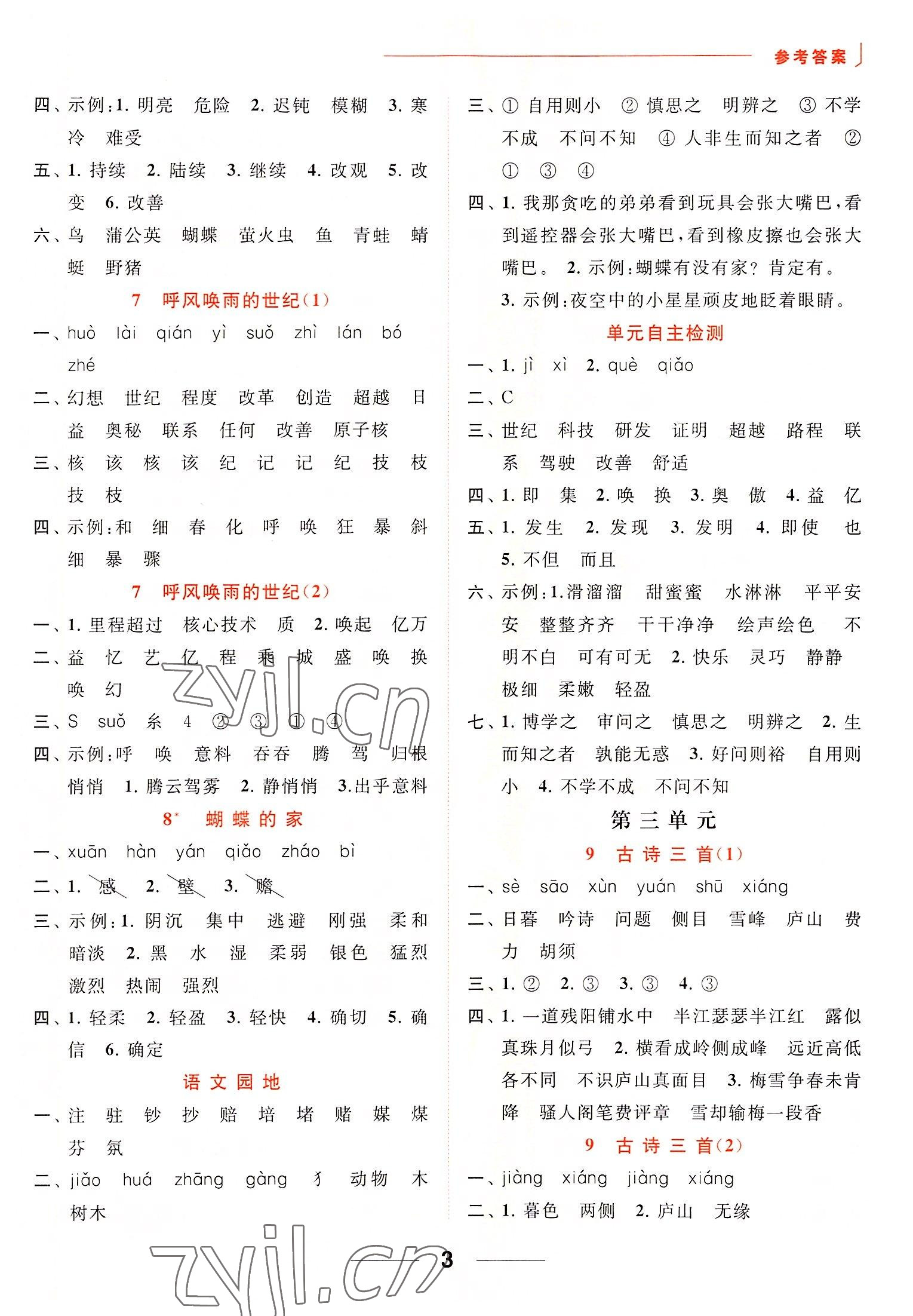 2022年亮點(diǎn)給力默寫天天練四年級(jí)語(yǔ)文上冊(cè)人教版 第3頁(yè)