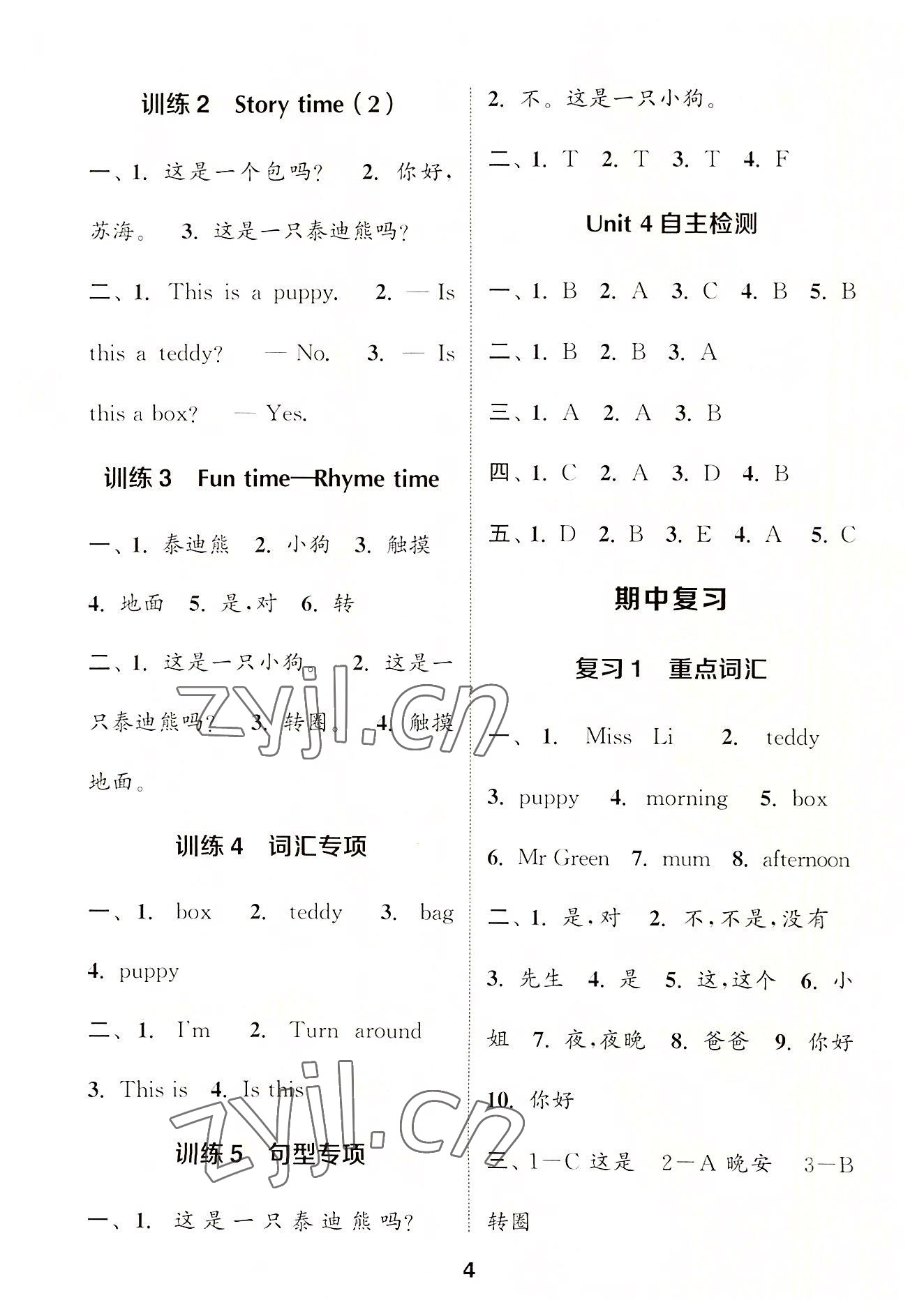 2022年默寫能手一年級(jí)英語上冊(cè)譯林版 第4頁