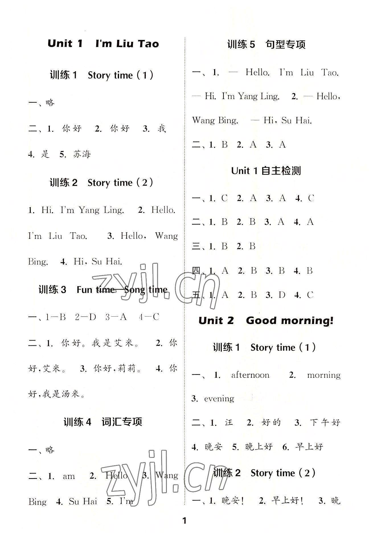 2022年默寫能手一年級(jí)英語上冊(cè)譯林版 第1頁(yè)