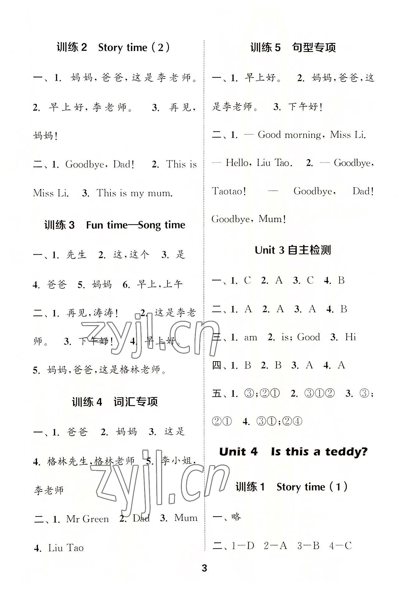 2022年默寫能手一年級英語上冊譯林版 第3頁