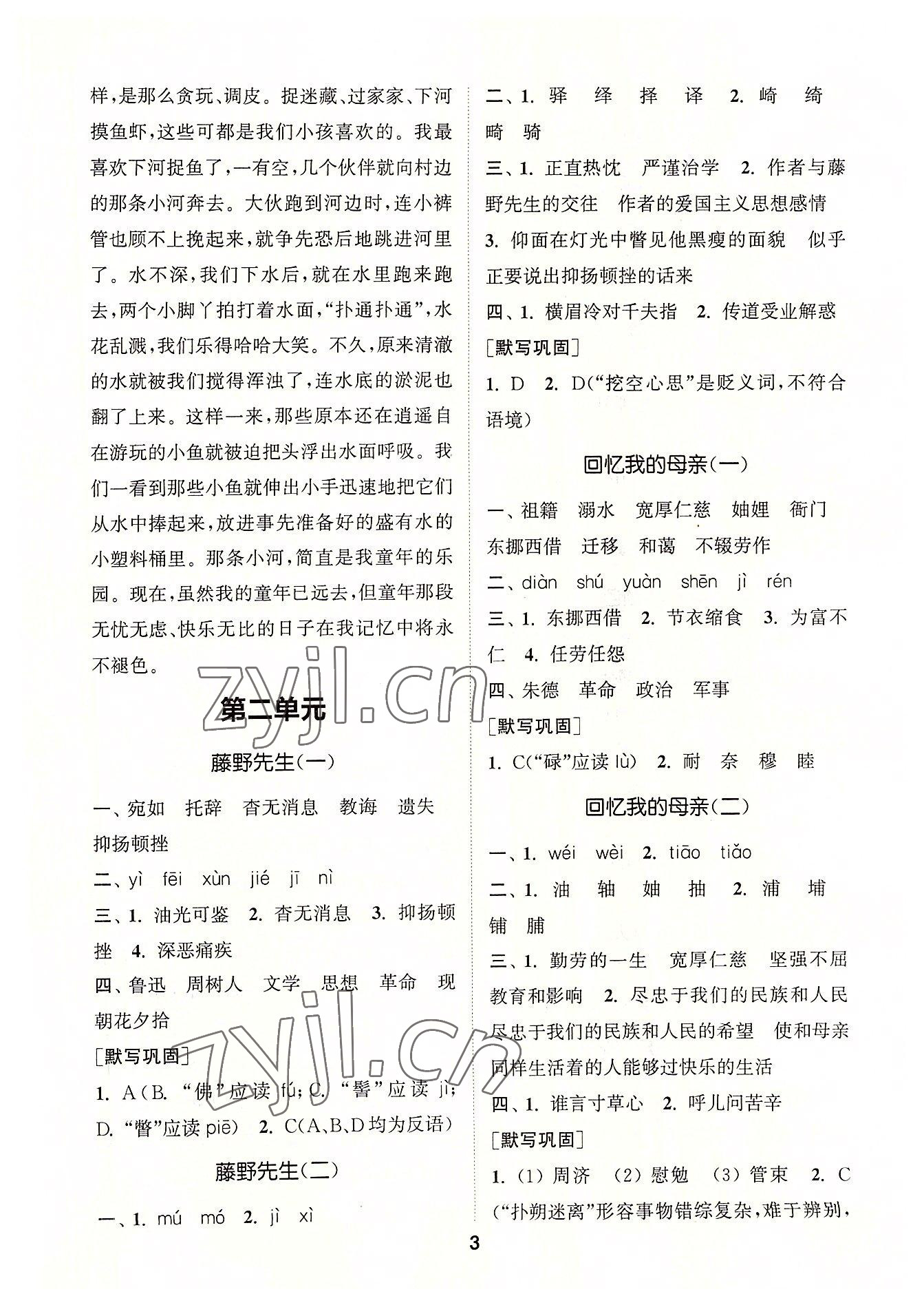 2022年通城學(xué)典初中語文默寫能手八年級上冊人教版 第3頁