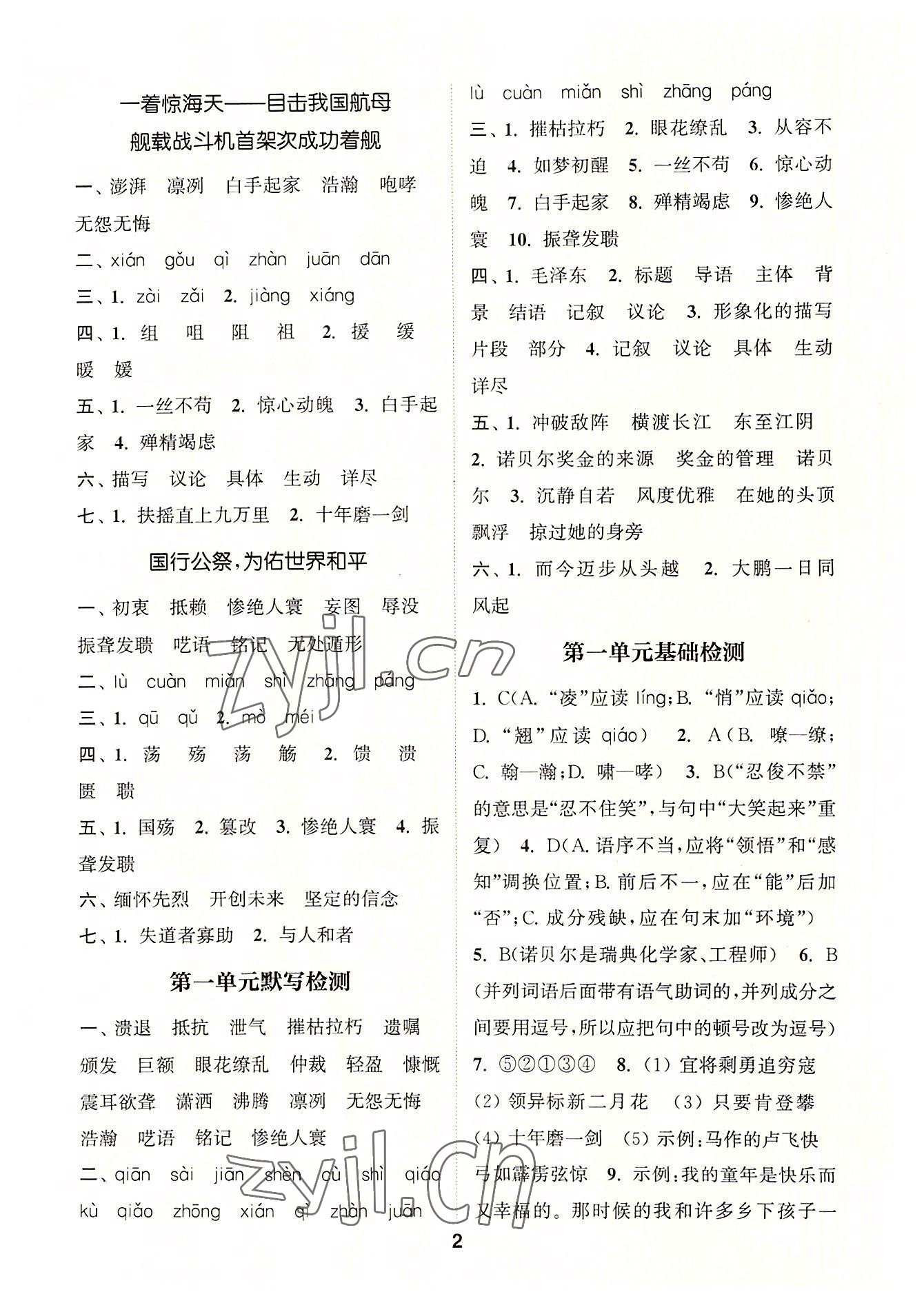 2022年通城學(xué)典初中語文默寫能手八年級上冊人教版 第2頁