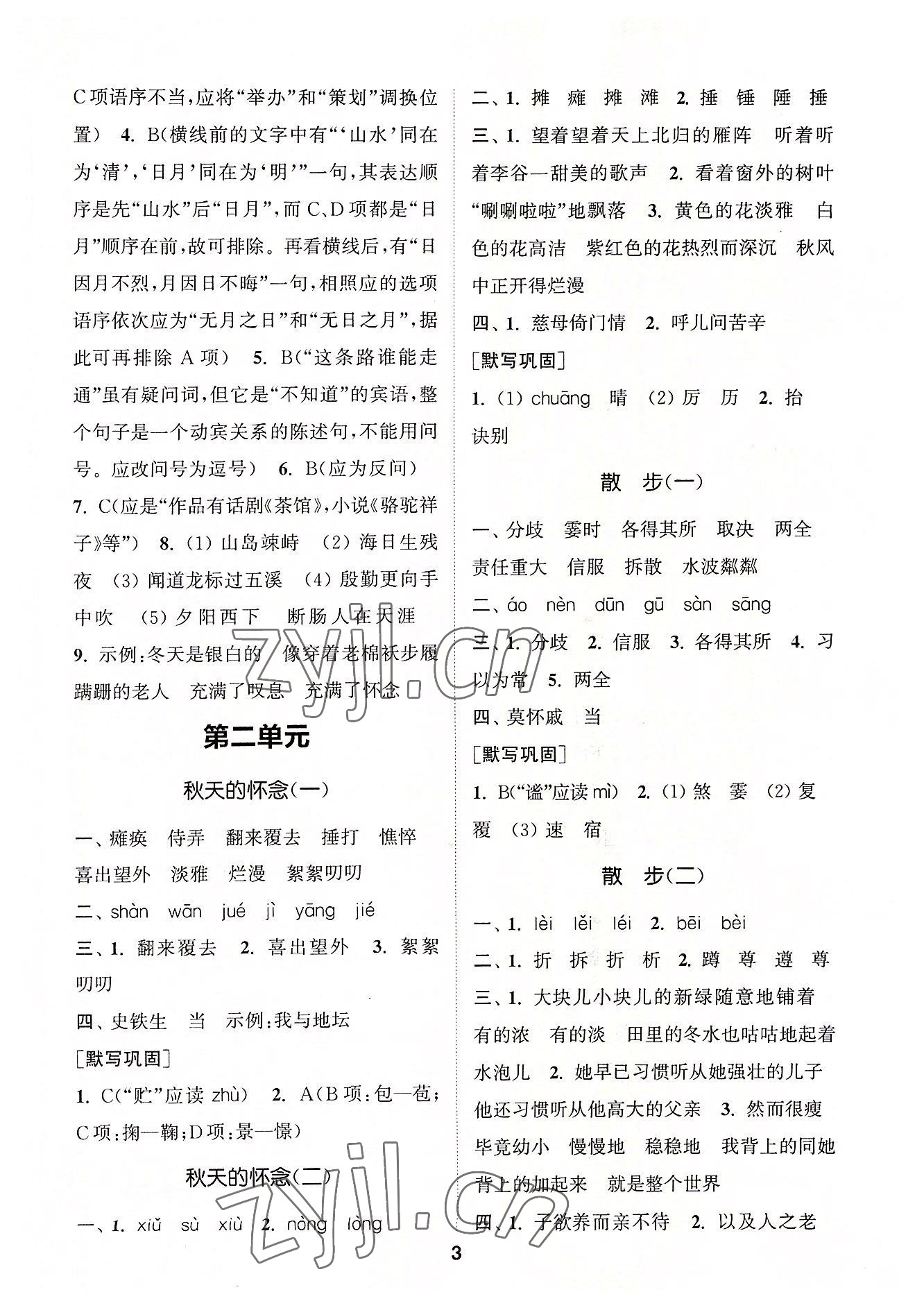 2022年通城學(xué)典初中語(yǔ)文默寫能手七年級(jí)上冊(cè)人教版 第3頁(yè)