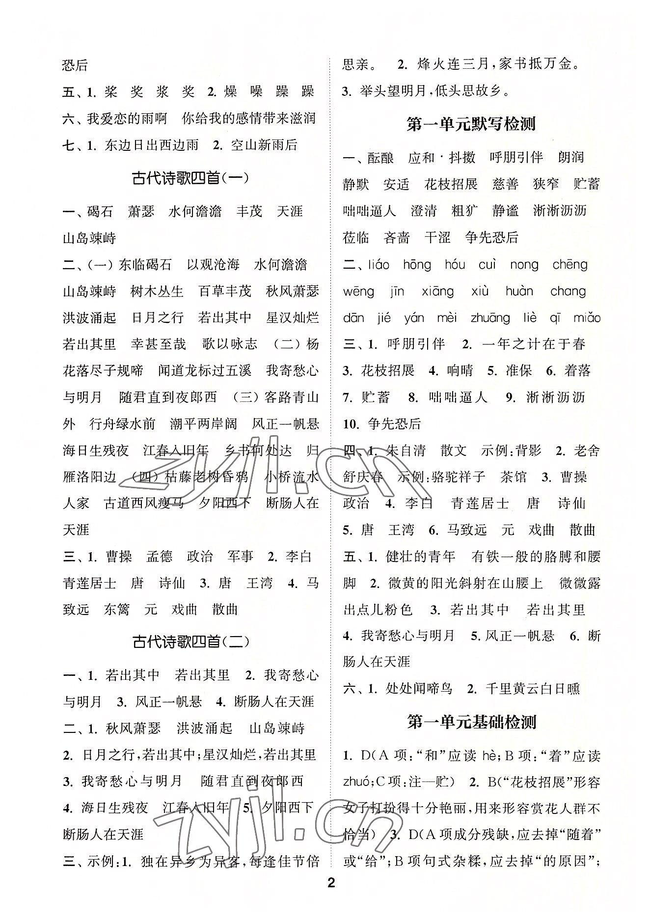 2022年通城學(xué)典初中語文默寫能手七年級上冊人教版 第2頁