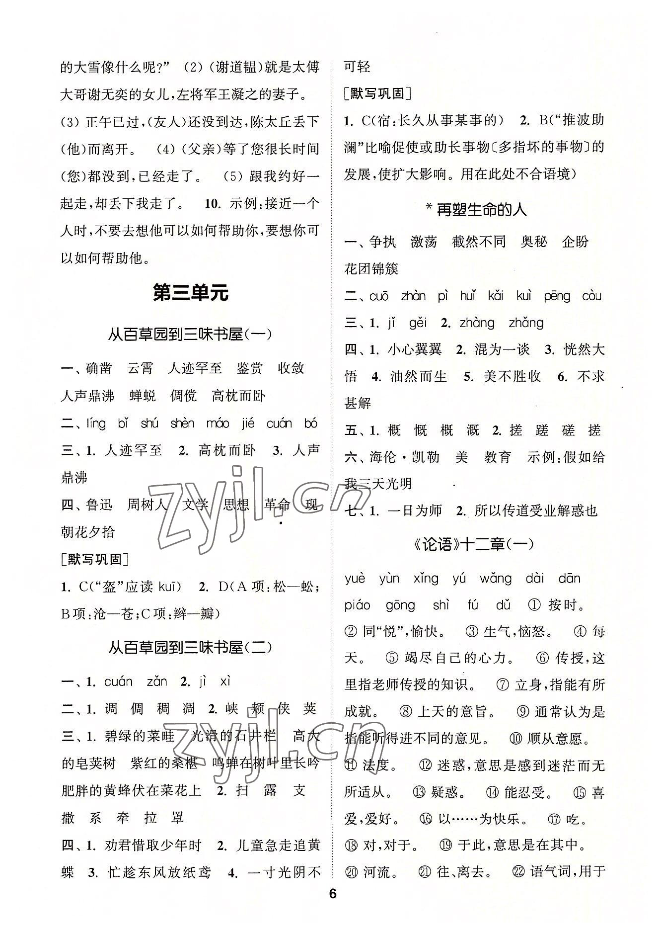 2022年通城學(xué)典初中語(yǔ)文默寫能手七年級(jí)上冊(cè)人教版 第6頁(yè)