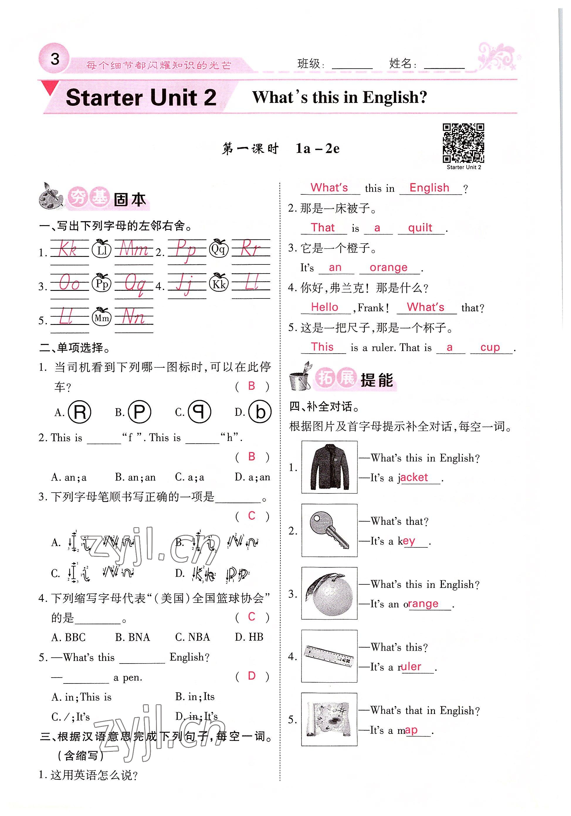 2022年課堂點睛七年級英語上冊人教版四川專版 參考答案第5頁