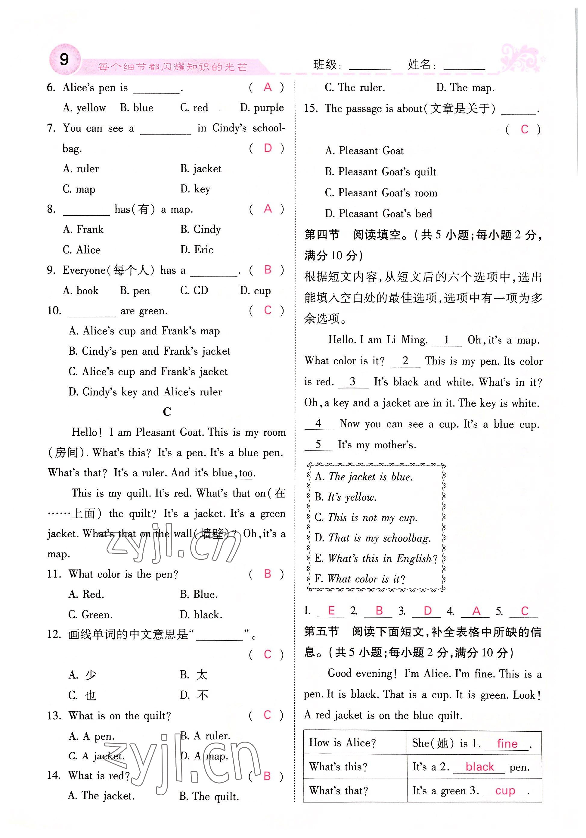 2022年課堂點睛七年級英語上冊人教版四川專版 參考答案第22頁