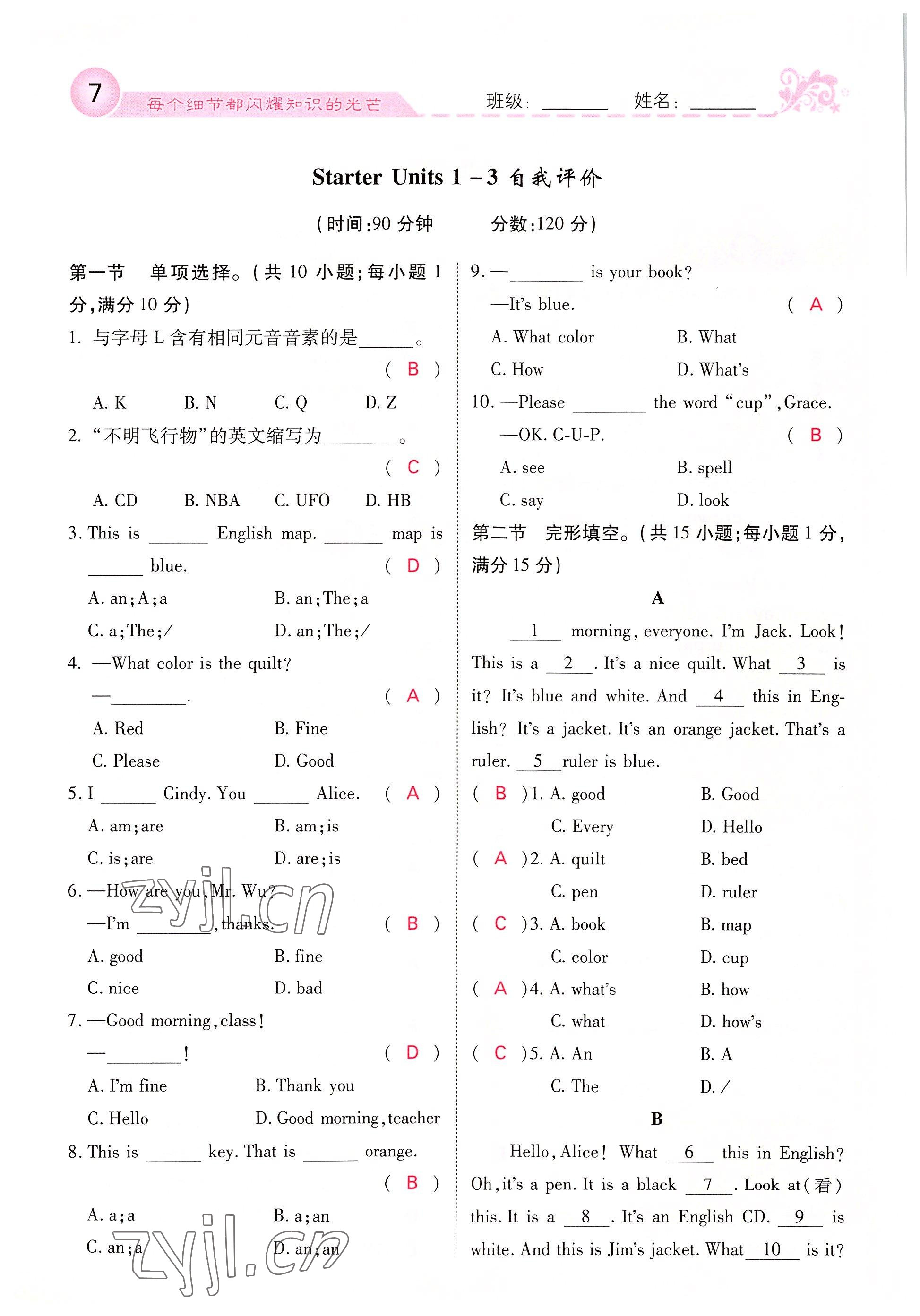 2022年課堂點睛七年級英語上冊人教版四川專版 參考答案第16頁