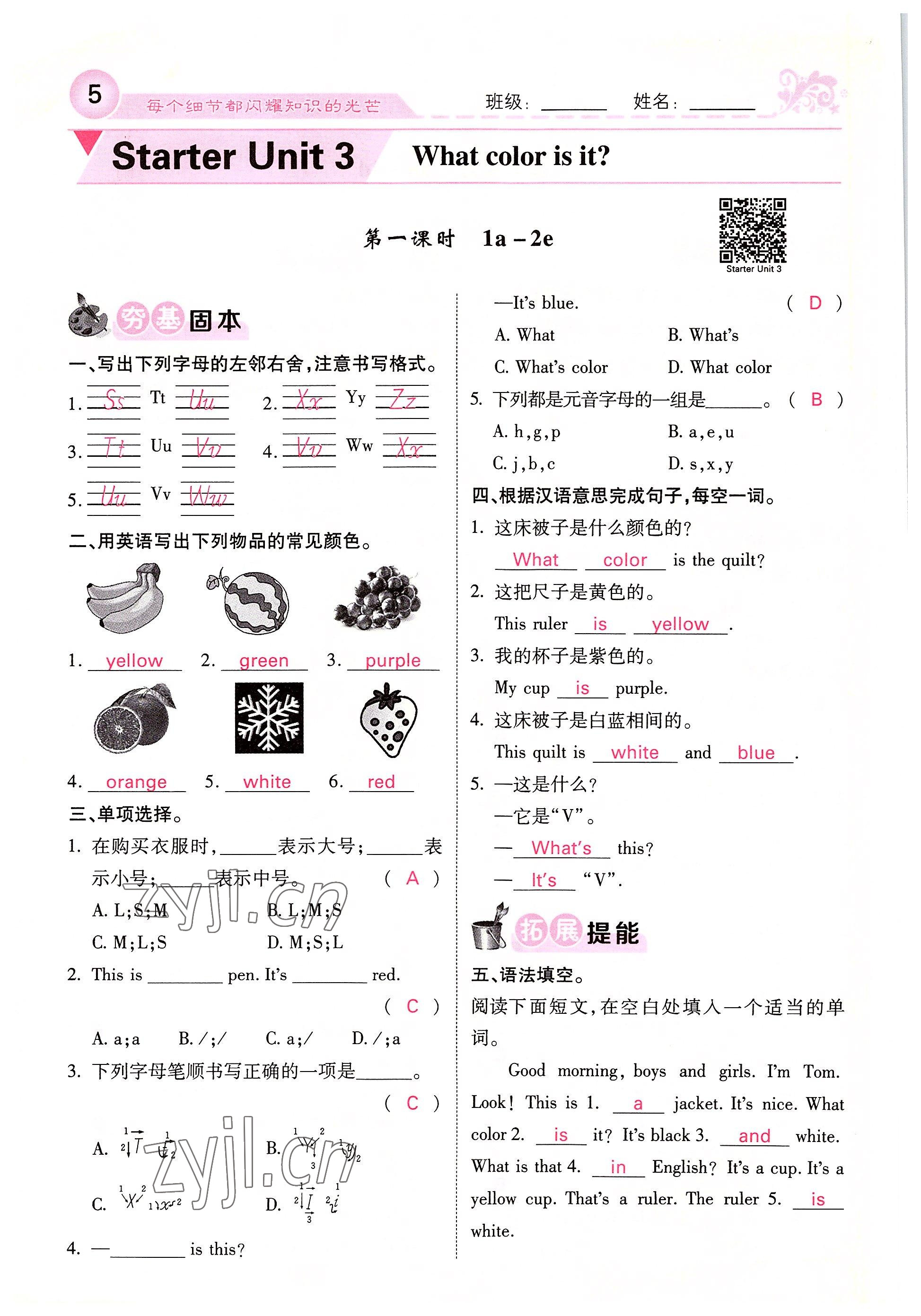 2022年課堂點(diǎn)睛七年級(jí)英語(yǔ)上冊(cè)人教版四川專版 參考答案第10頁(yè)