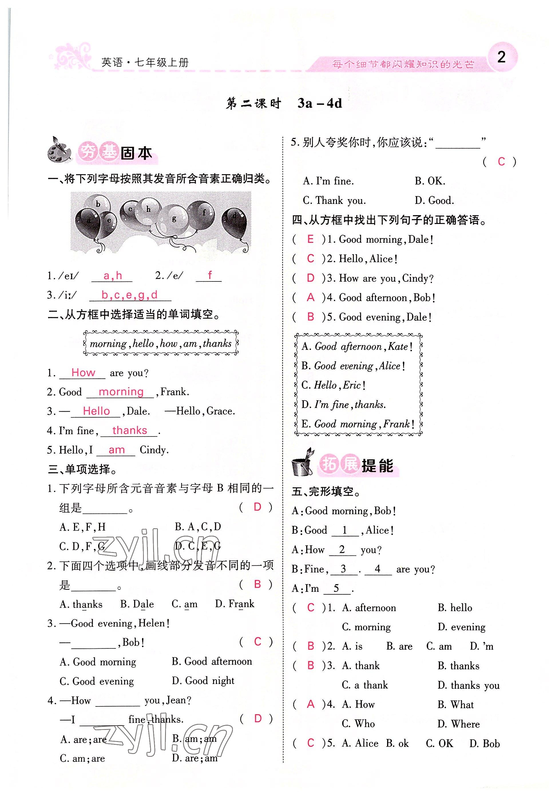 2022年課堂點(diǎn)睛七年級(jí)英語上冊人教版四川專版 參考答案第3頁