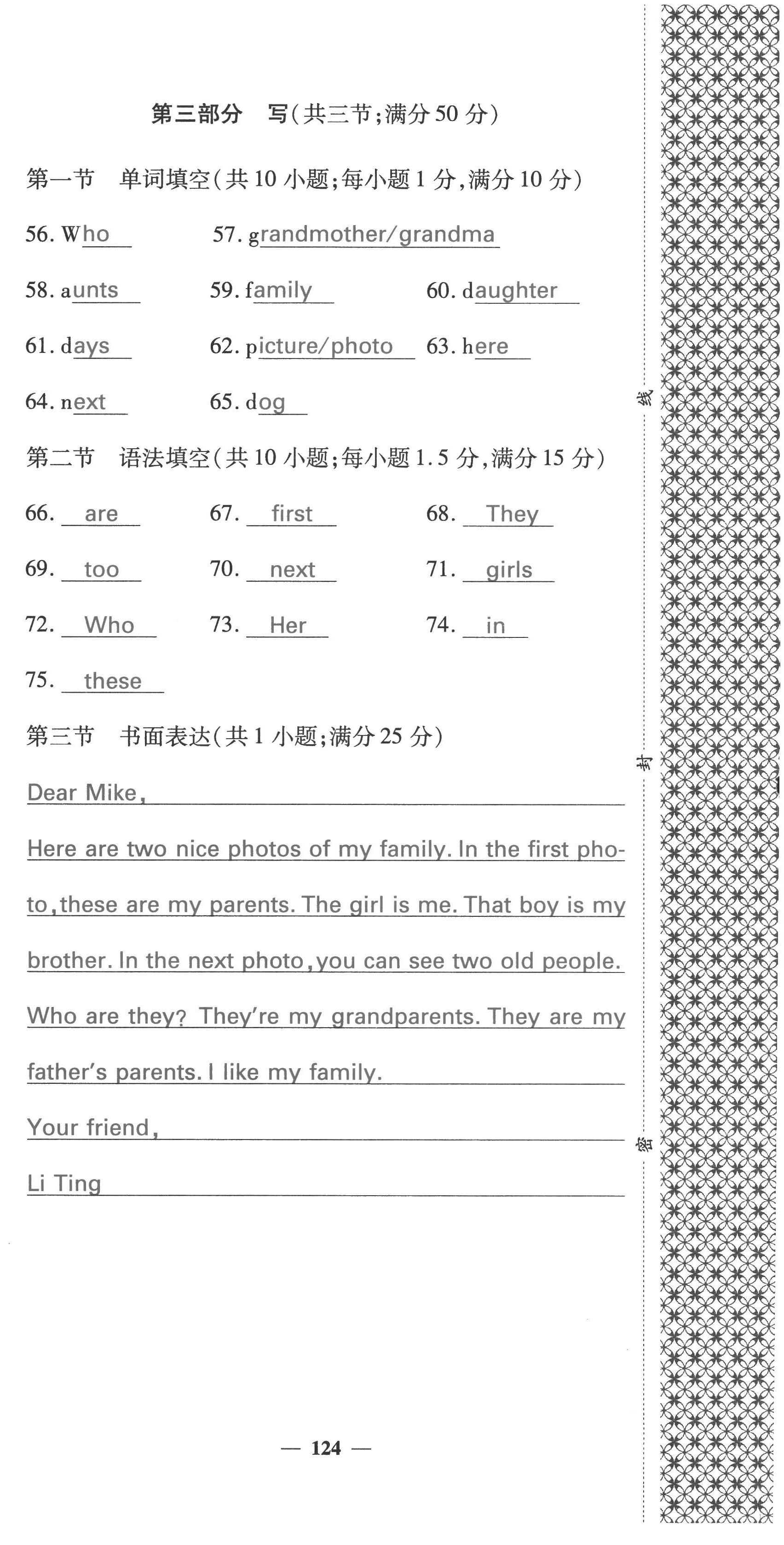 2022年課堂點睛七年級英語上冊人教版四川專版 參考答案第68頁