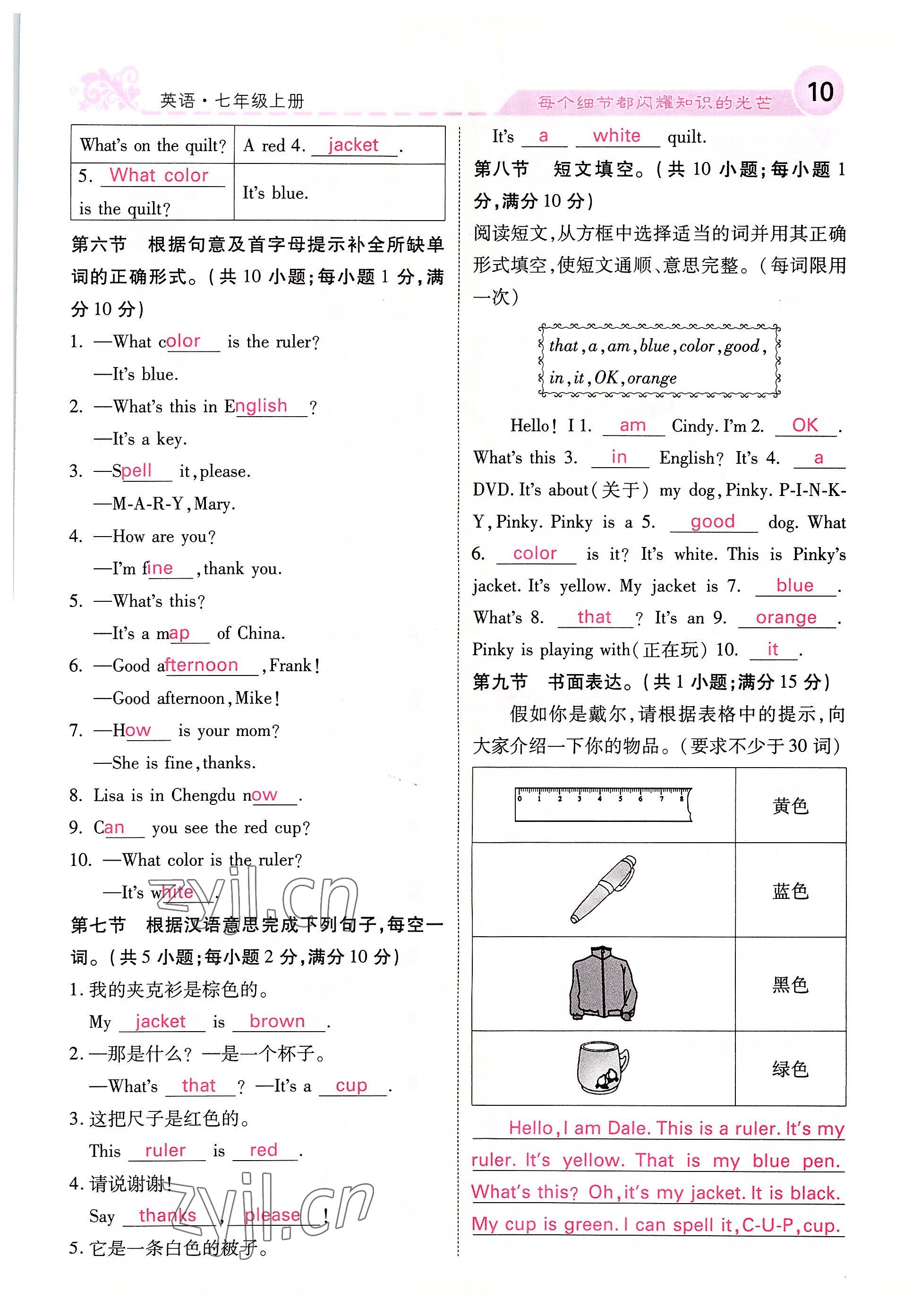 2022年課堂點(diǎn)睛七年級(jí)英語(yǔ)上冊(cè)人教版四川專版 參考答案第25頁(yè)