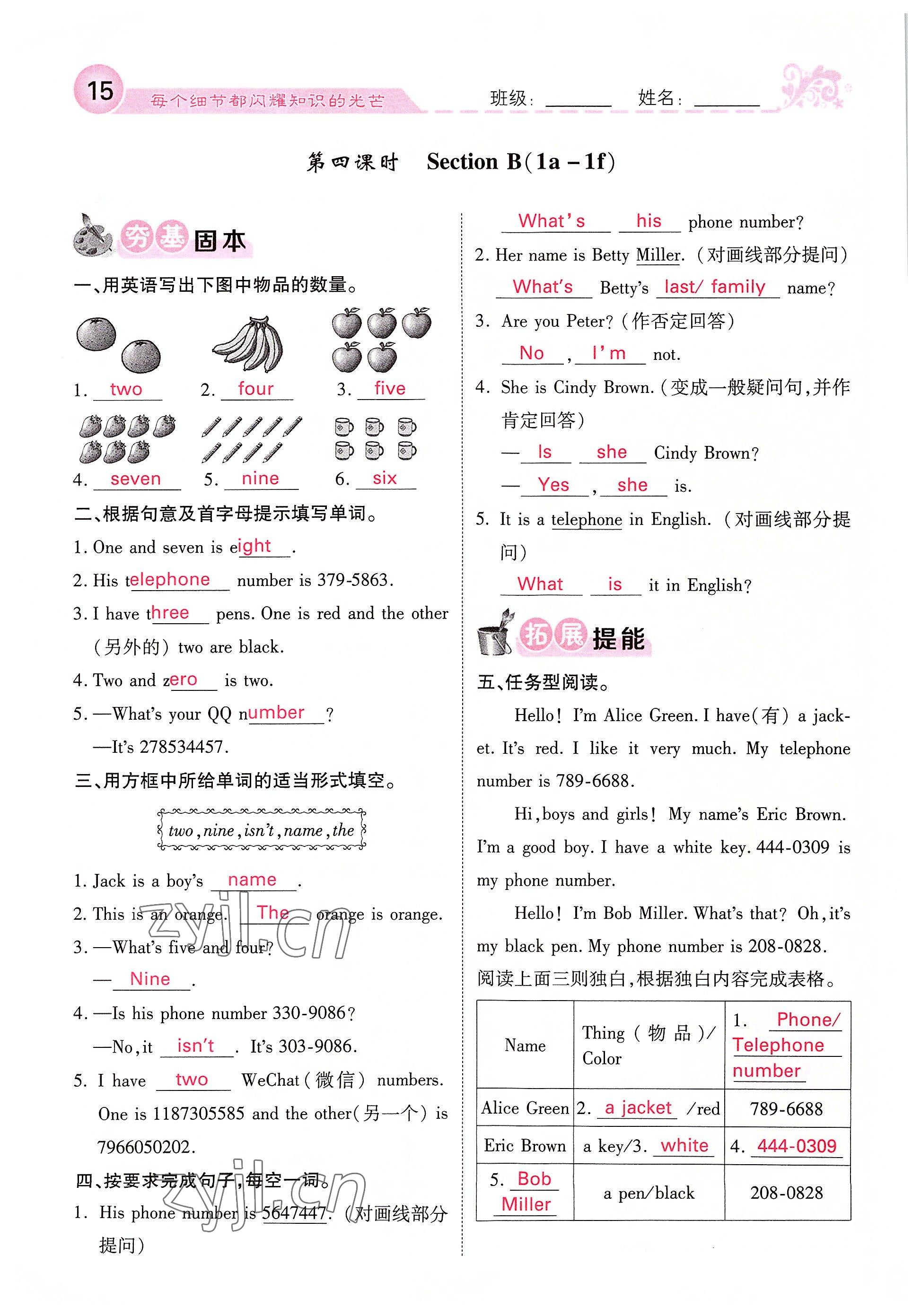 2022年課堂點睛七年級英語上冊人教版四川專版 參考答案第40頁