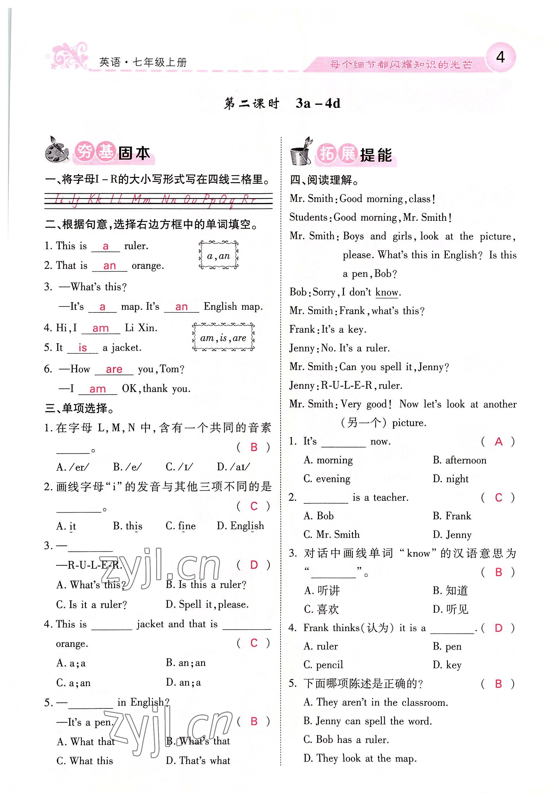 2022年課堂點睛七年級英語上冊人教版四川專版 參考答案第7頁