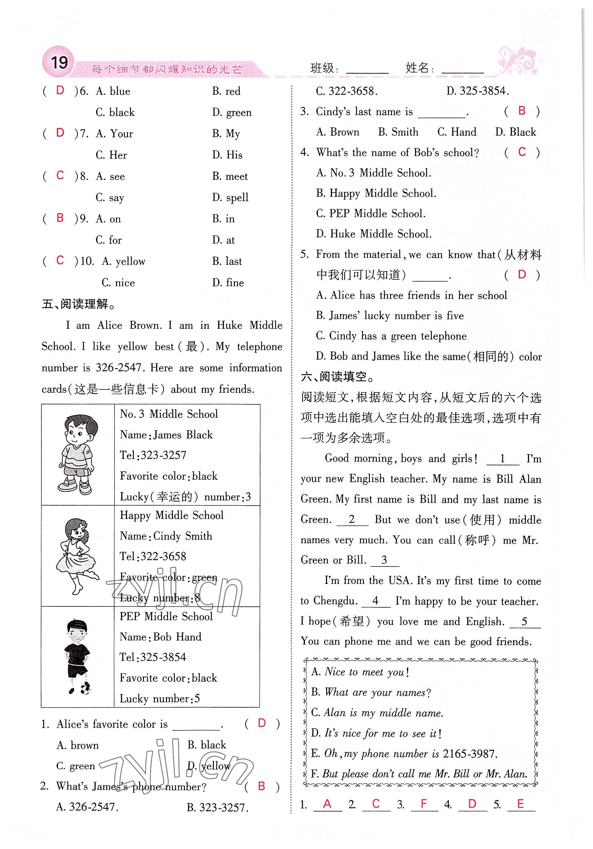 2022年課堂點(diǎn)睛七年級(jí)英語上冊(cè)人教版四川專版 參考答案第52頁