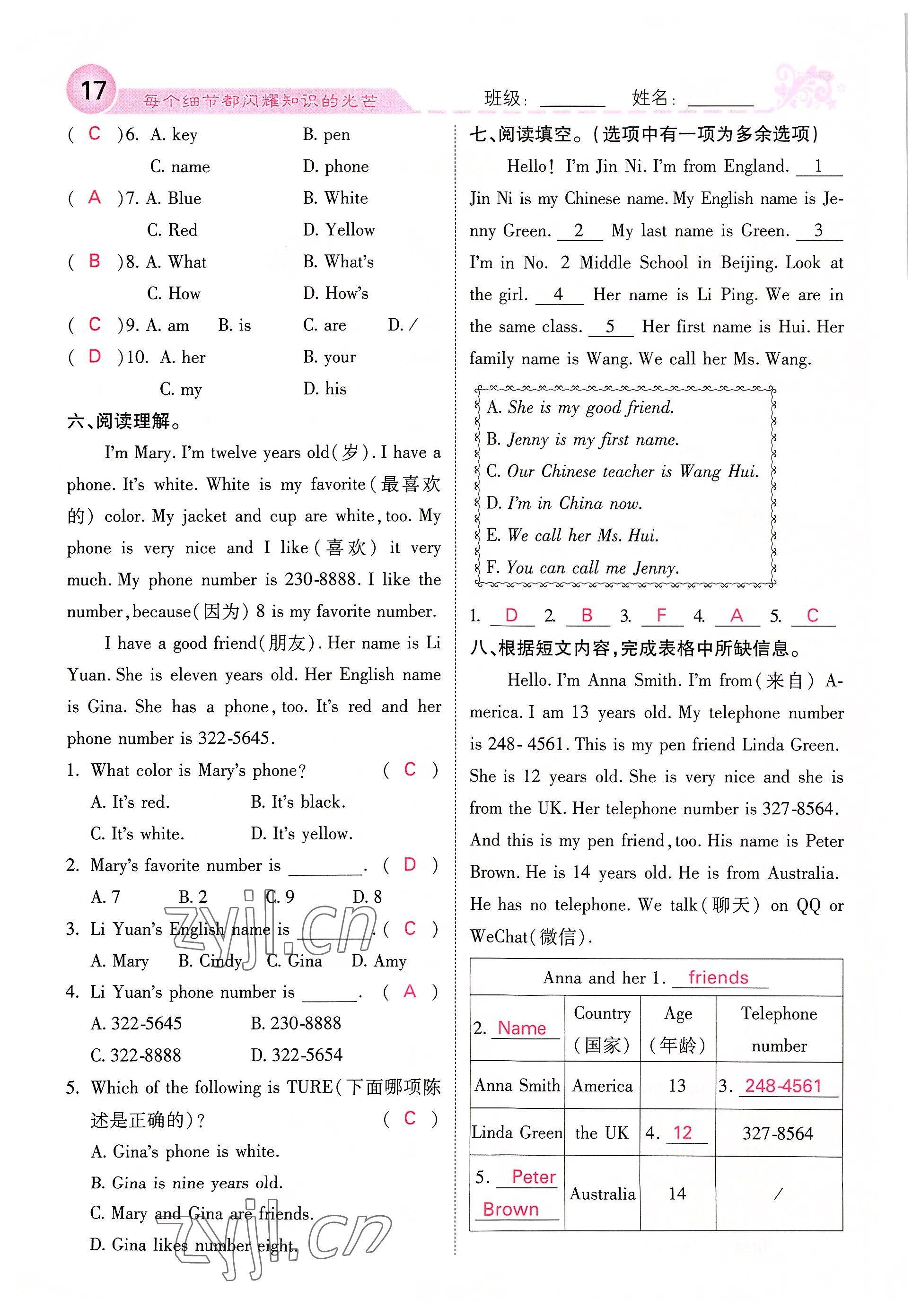 2022年課堂點睛七年級英語上冊人教版四川專版 參考答案第46頁