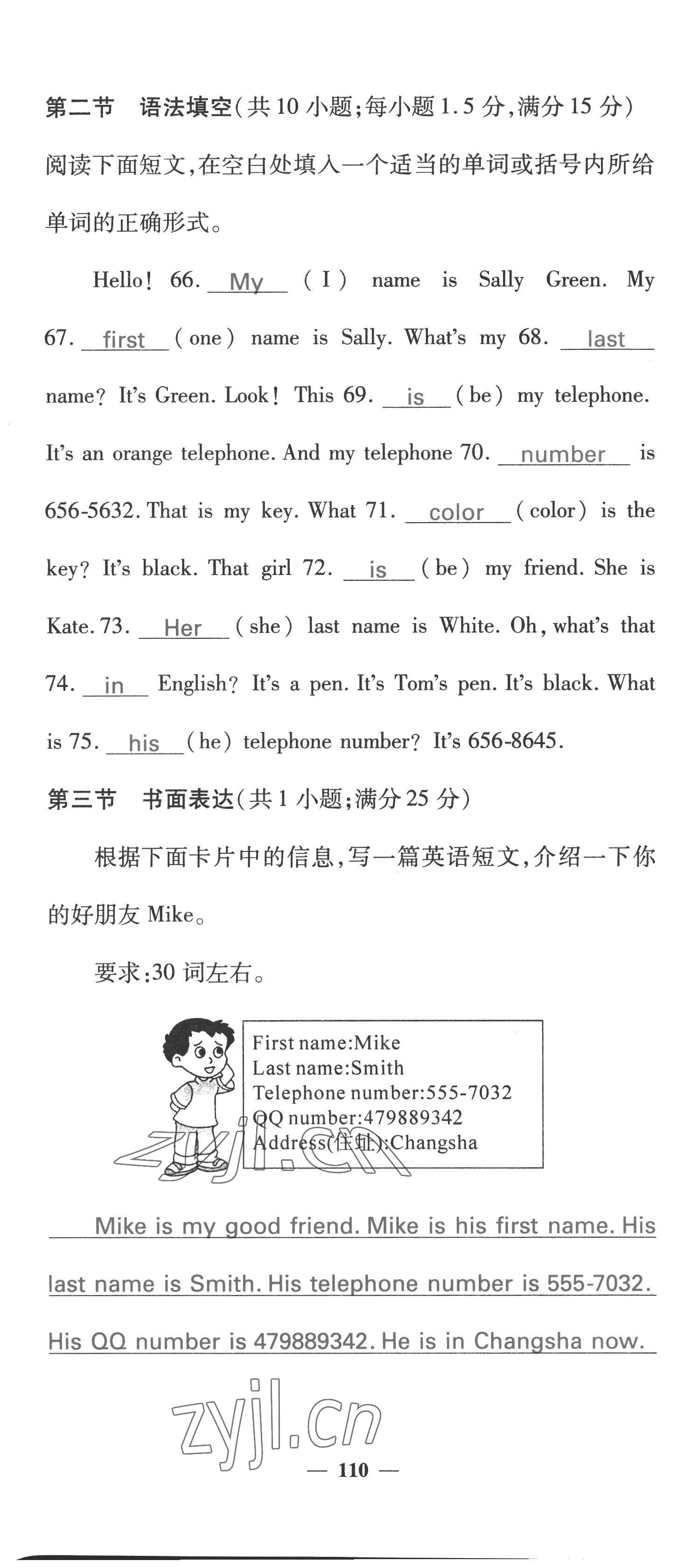 2022年課堂點(diǎn)睛七年級(jí)英語(yǔ)上冊(cè)人教版四川專版 參考答案第26頁(yè)