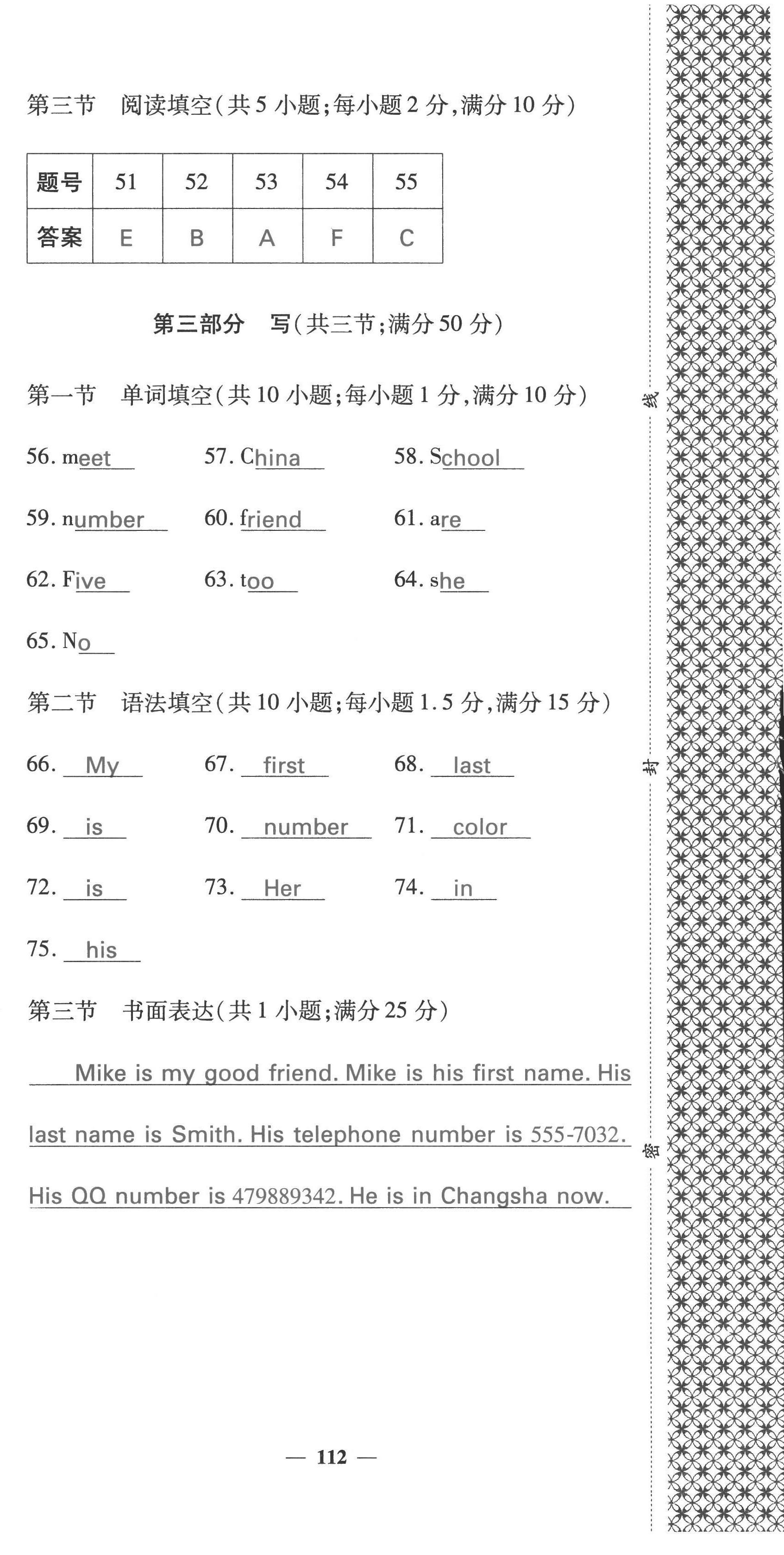 2022年課堂點睛七年級英語上冊人教版四川專版 參考答案第32頁