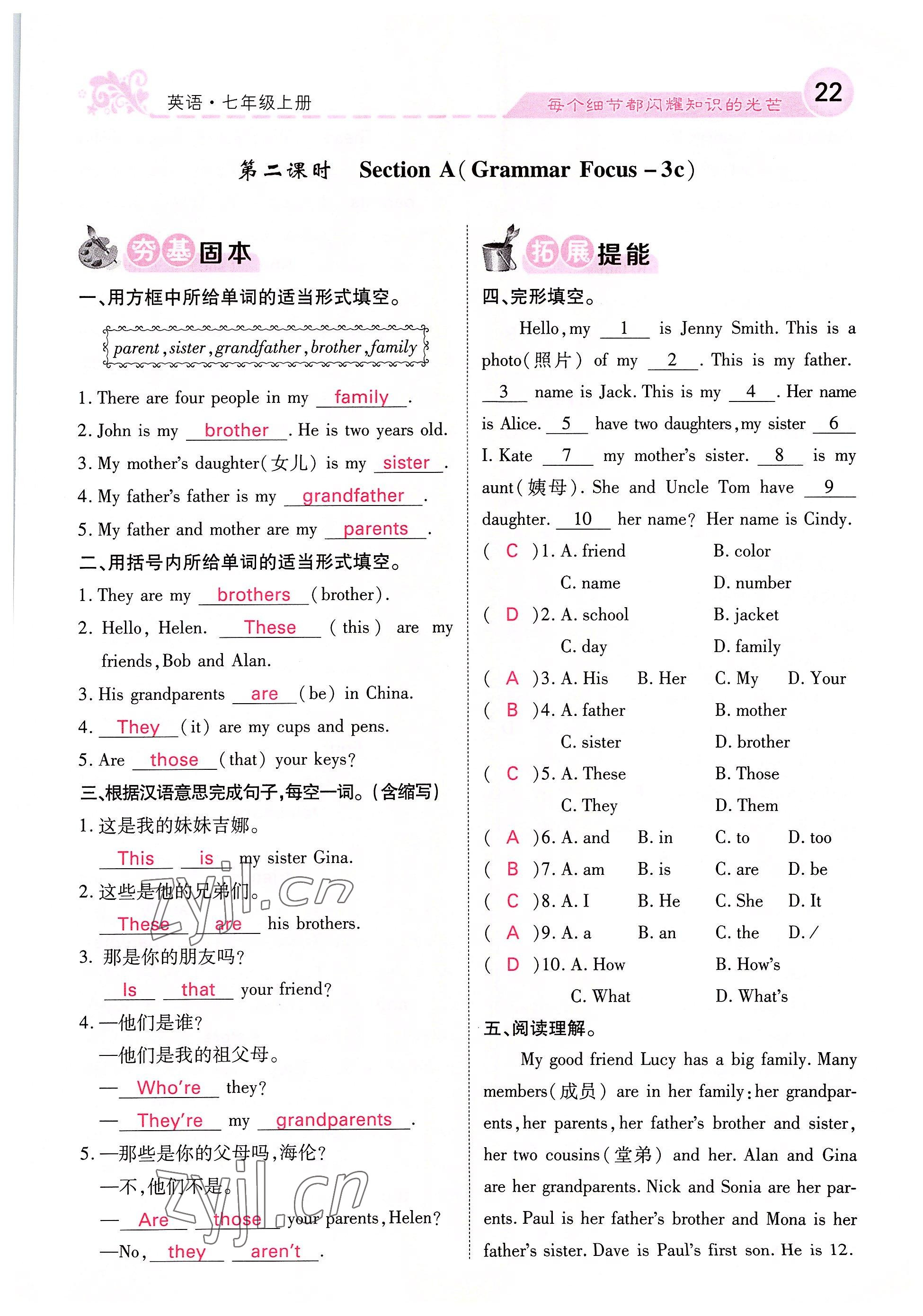 2022年課堂點睛七年級英語上冊人教版四川專版 參考答案第61頁