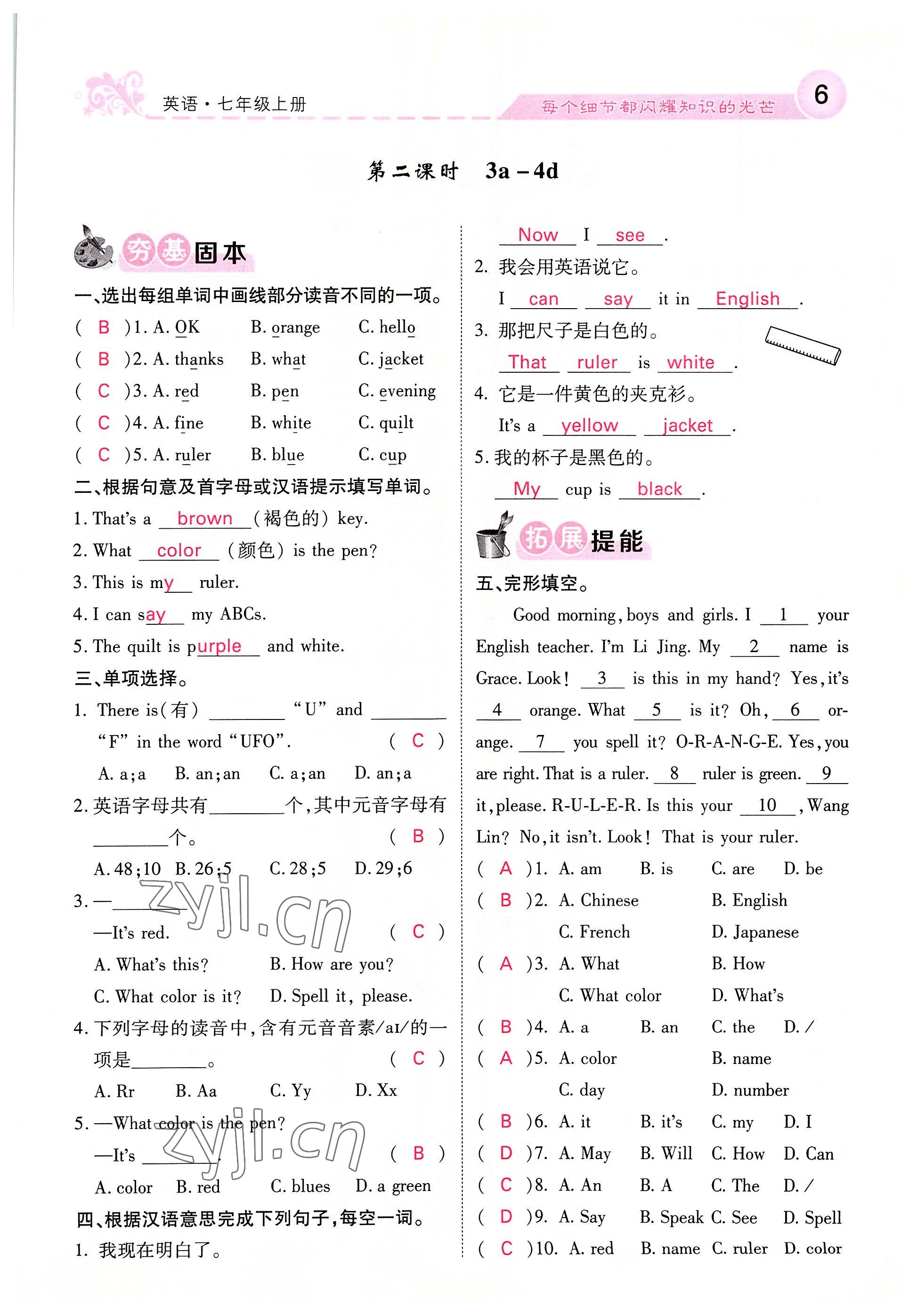 2022年課堂點(diǎn)睛七年級(jí)英語(yǔ)上冊(cè)人教版四川專版 參考答案第13頁(yè)