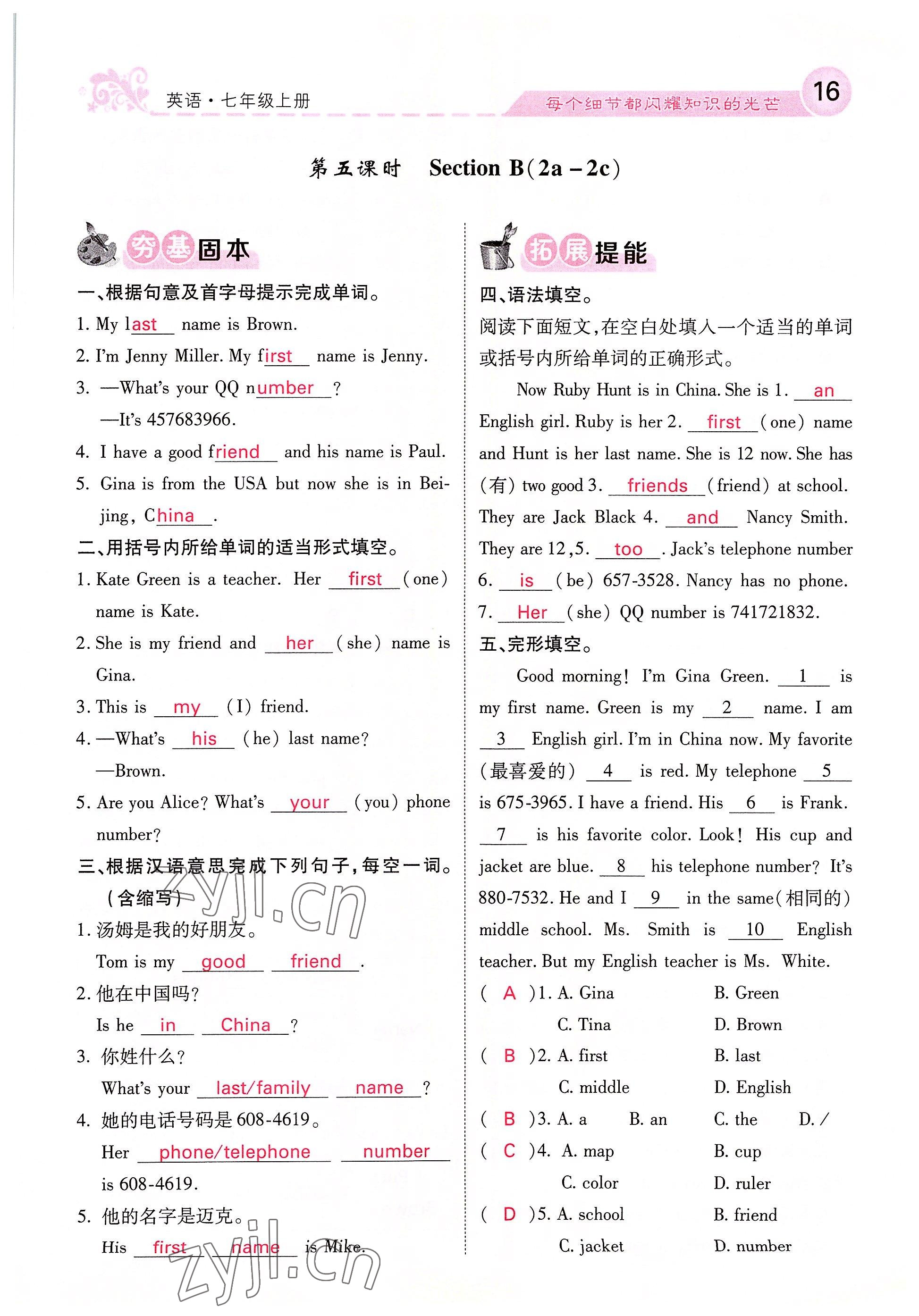 2022年課堂點睛七年級英語上冊人教版四川專版 參考答案第43頁