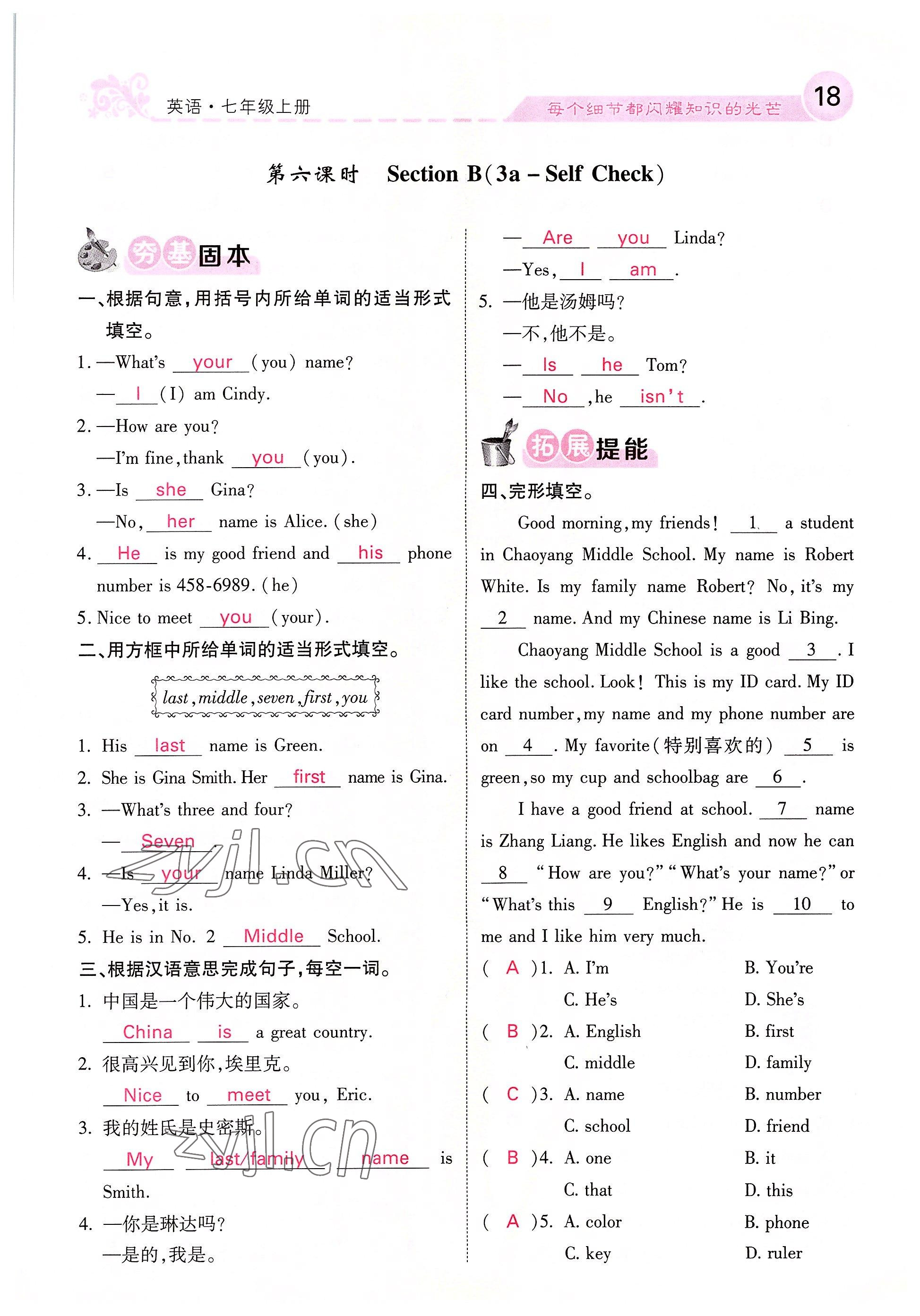 2022年課堂點(diǎn)睛七年級(jí)英語(yǔ)上冊(cè)人教版四川專版 參考答案第49頁(yè)