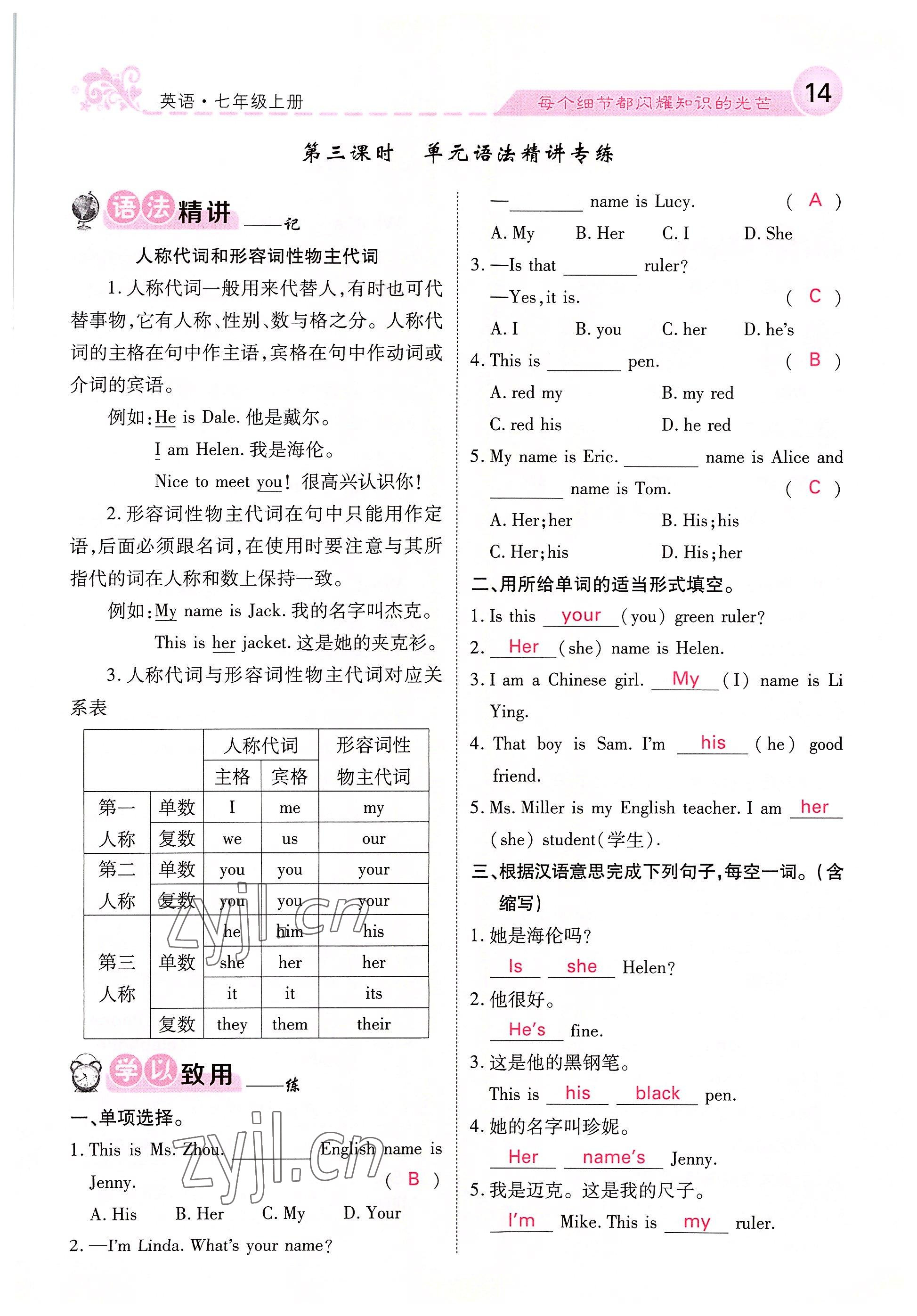 2022年課堂點(diǎn)睛七年級(jí)英語上冊(cè)人教版四川專版 參考答案第37頁