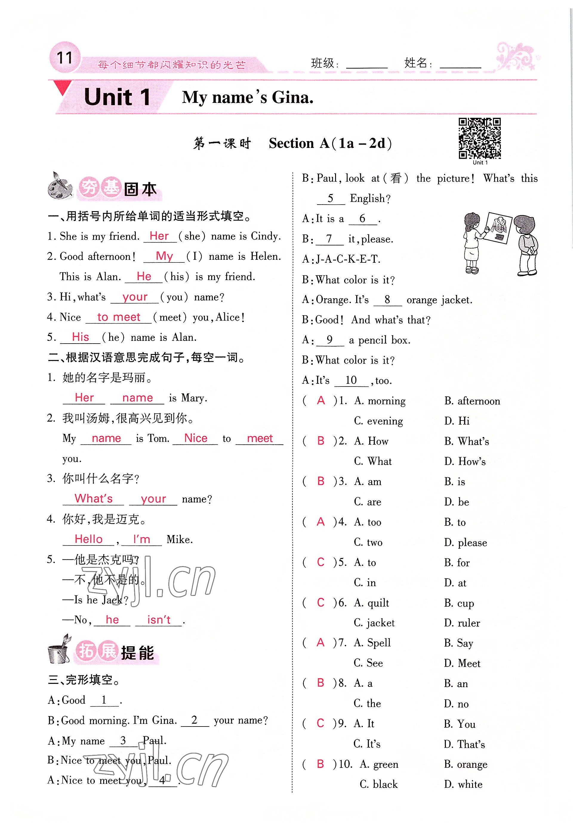 2022年課堂點睛七年級英語上冊人教版四川專版 參考答案第28頁