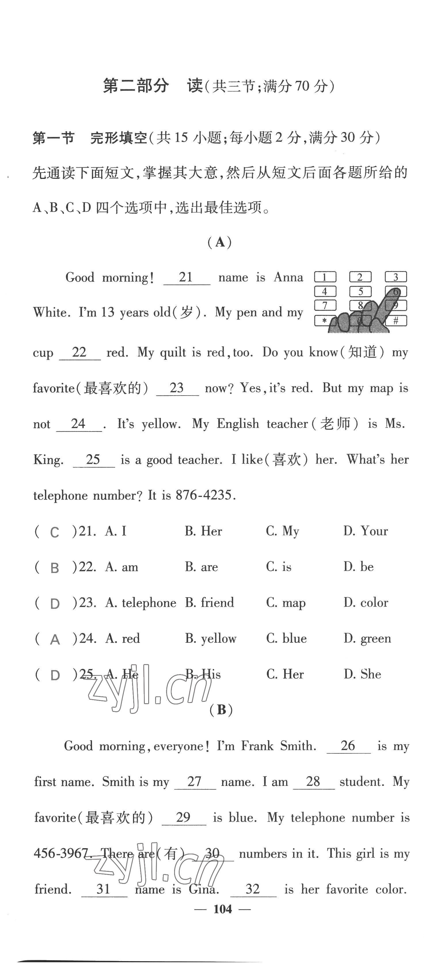 2022年課堂點(diǎn)睛七年級(jí)英語上冊(cè)人教版四川專版 參考答案第8頁(yè)