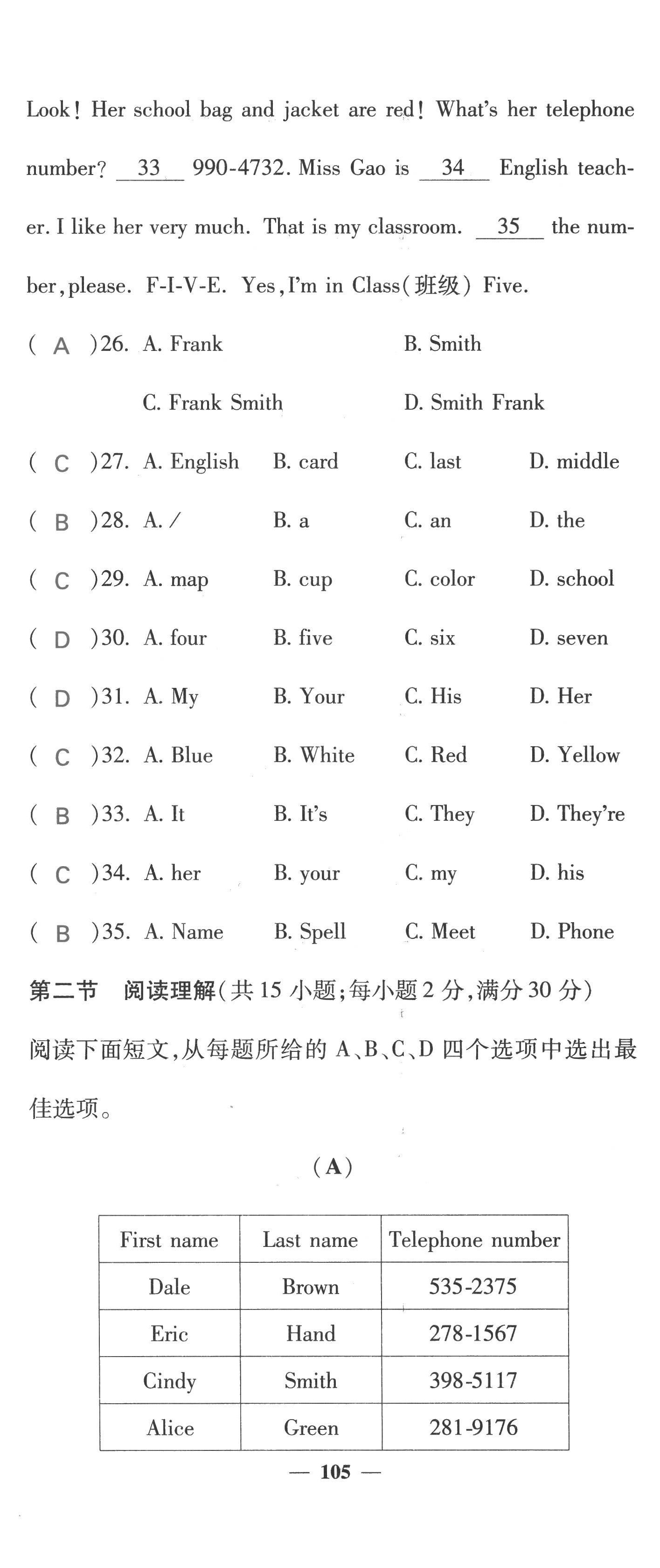 2022年課堂點(diǎn)睛七年級英語上冊人教版四川專版 參考答案第11頁