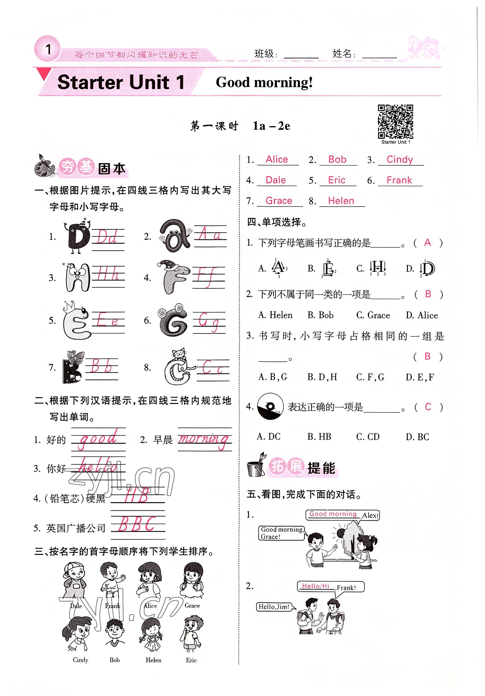 2022年課堂點睛七年級英語上冊人教版四川專版 參考答案第1頁