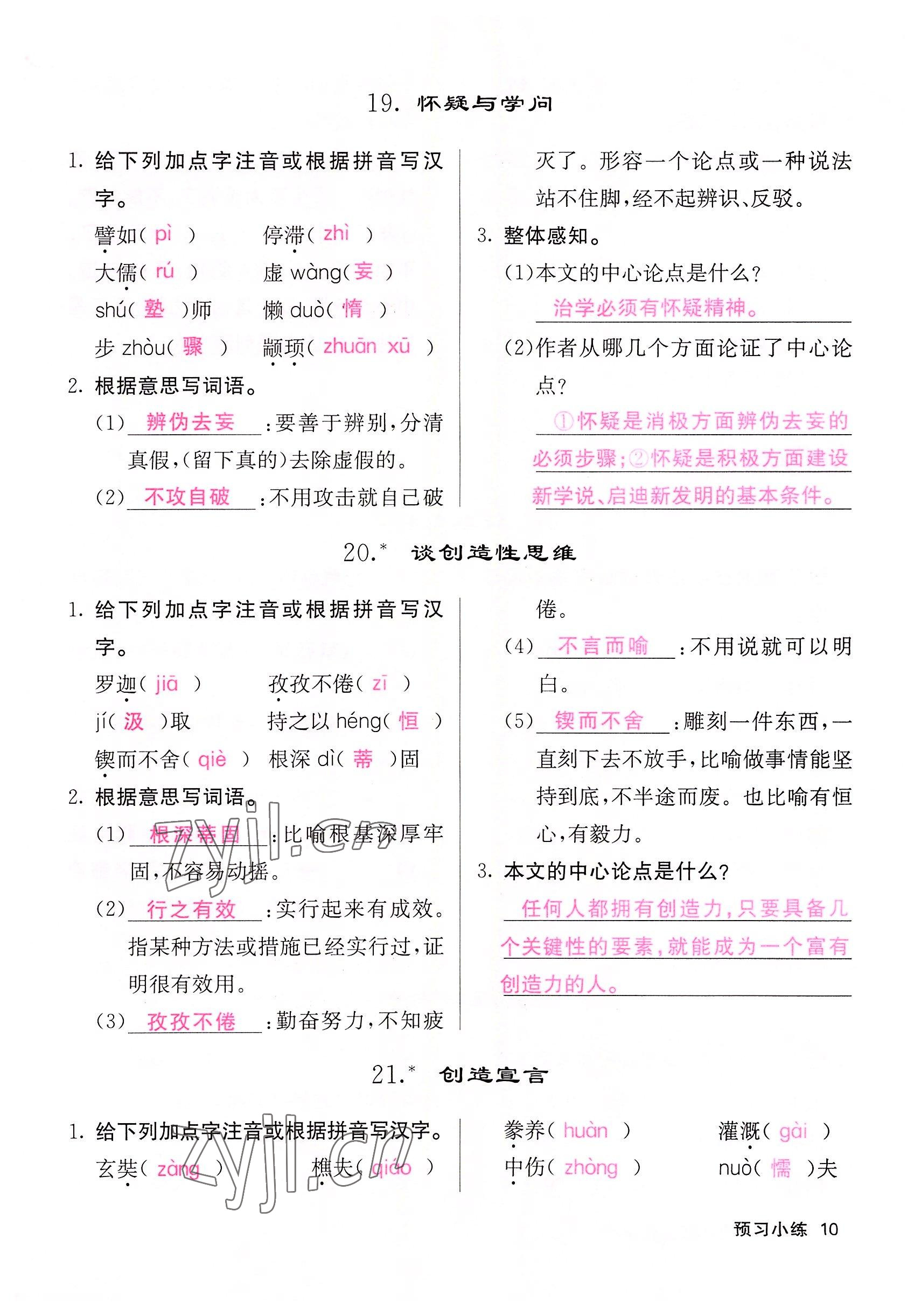 2022年課堂點(diǎn)睛九年級語文上冊人教版四川專版 參考答案第23頁