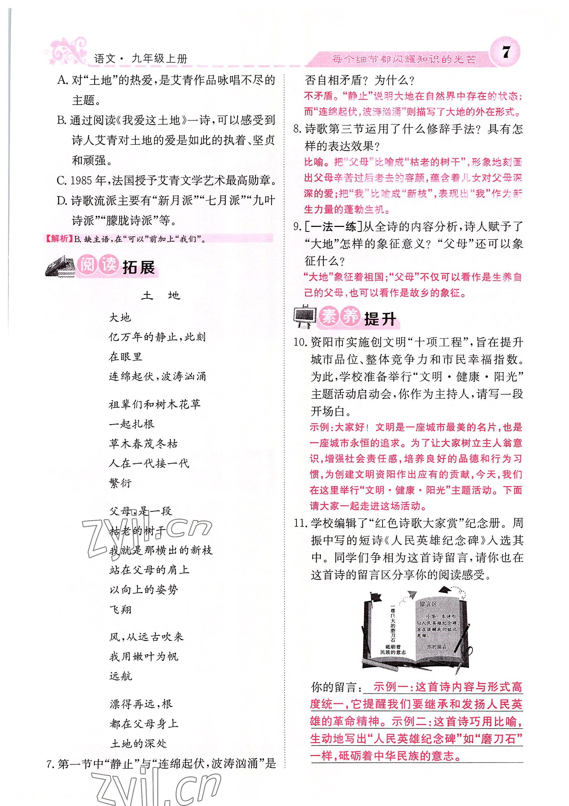 2022年課堂點睛九年級語文上冊人教版四川專版 參考答案第10頁