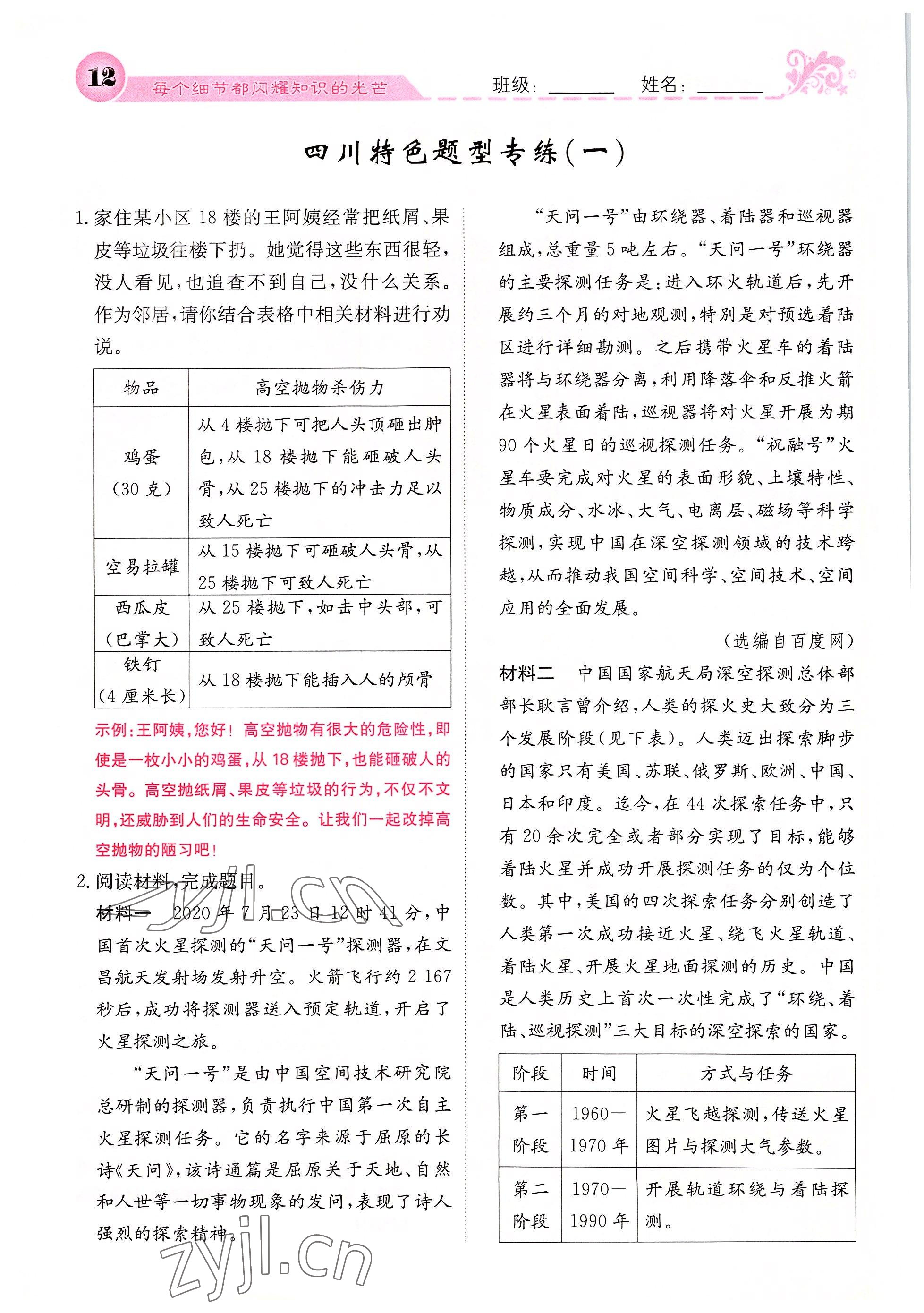 2022年課堂點睛九年級語文上冊人教版四川專版 參考答案第20頁