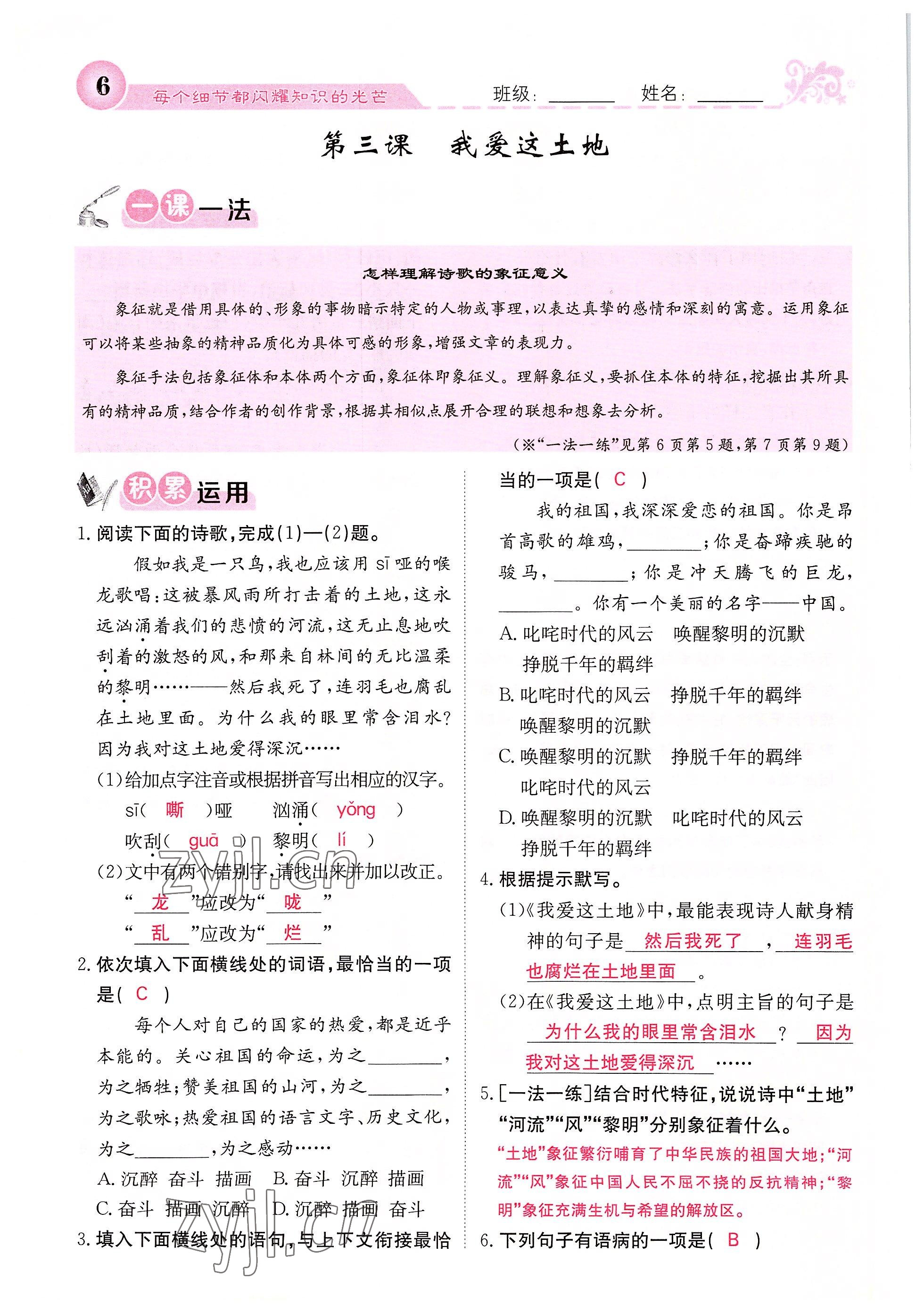 2022年課堂點(diǎn)睛九年級(jí)語文上冊(cè)人教版四川專版 參考答案第8頁