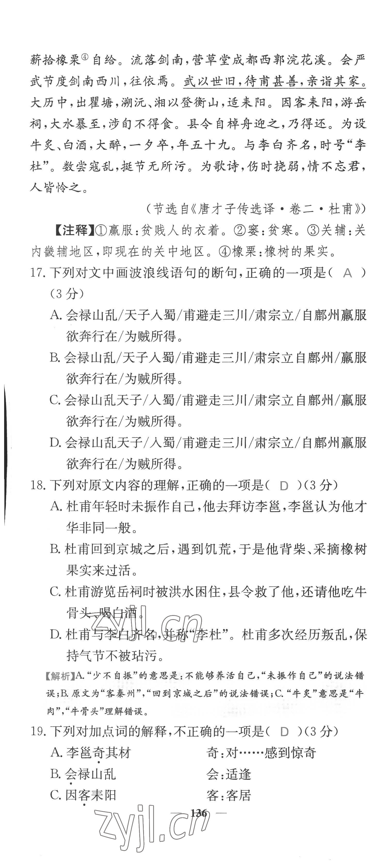 2022年課堂點(diǎn)睛九年級(jí)語(yǔ)文上冊(cè)人教版四川專版 第22頁(yè)