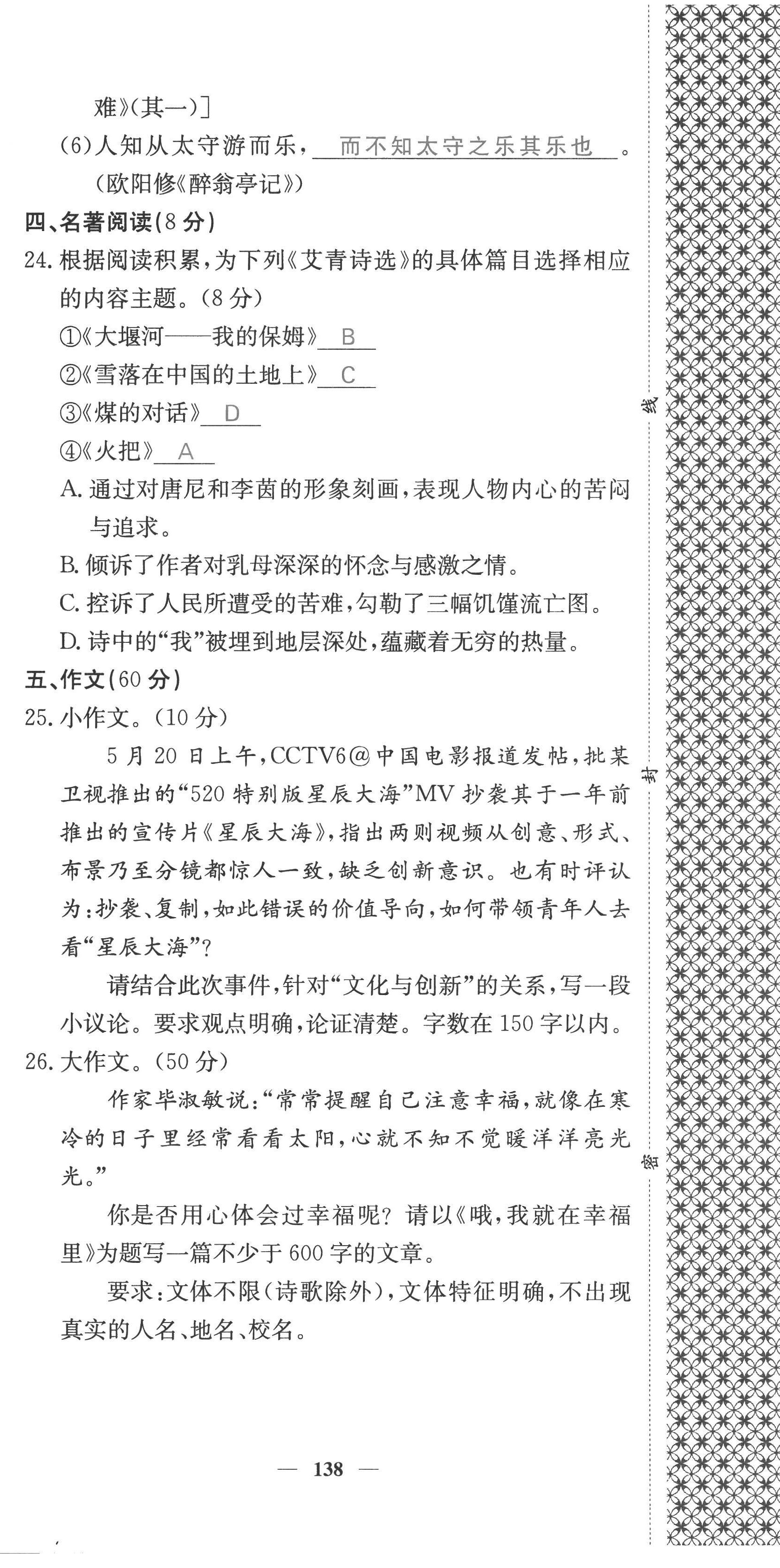 2022年課堂點(diǎn)睛九年級語文上冊人教版四川專版 第24頁