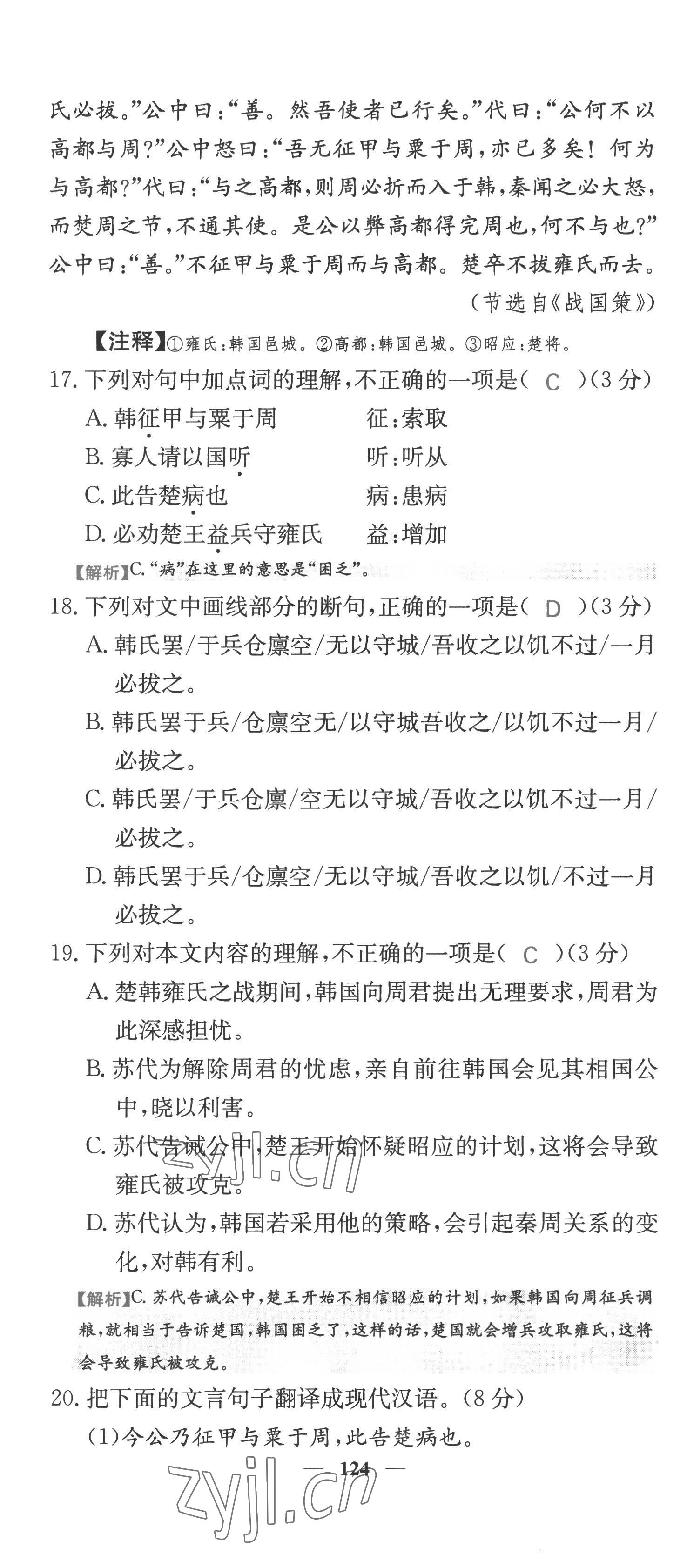 2022年課堂點睛九年級語文上冊人教版四川專版 第10頁