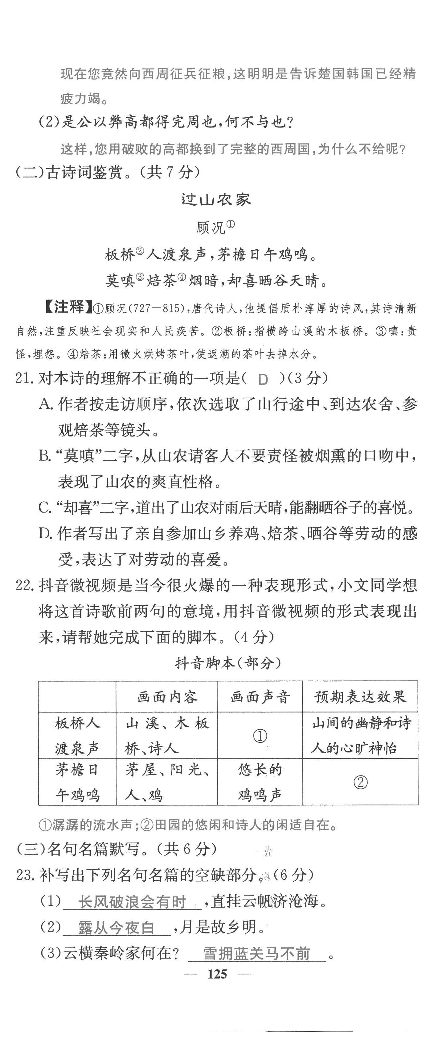 2022年課堂點睛九年級語文上冊人教版四川專版 第11頁