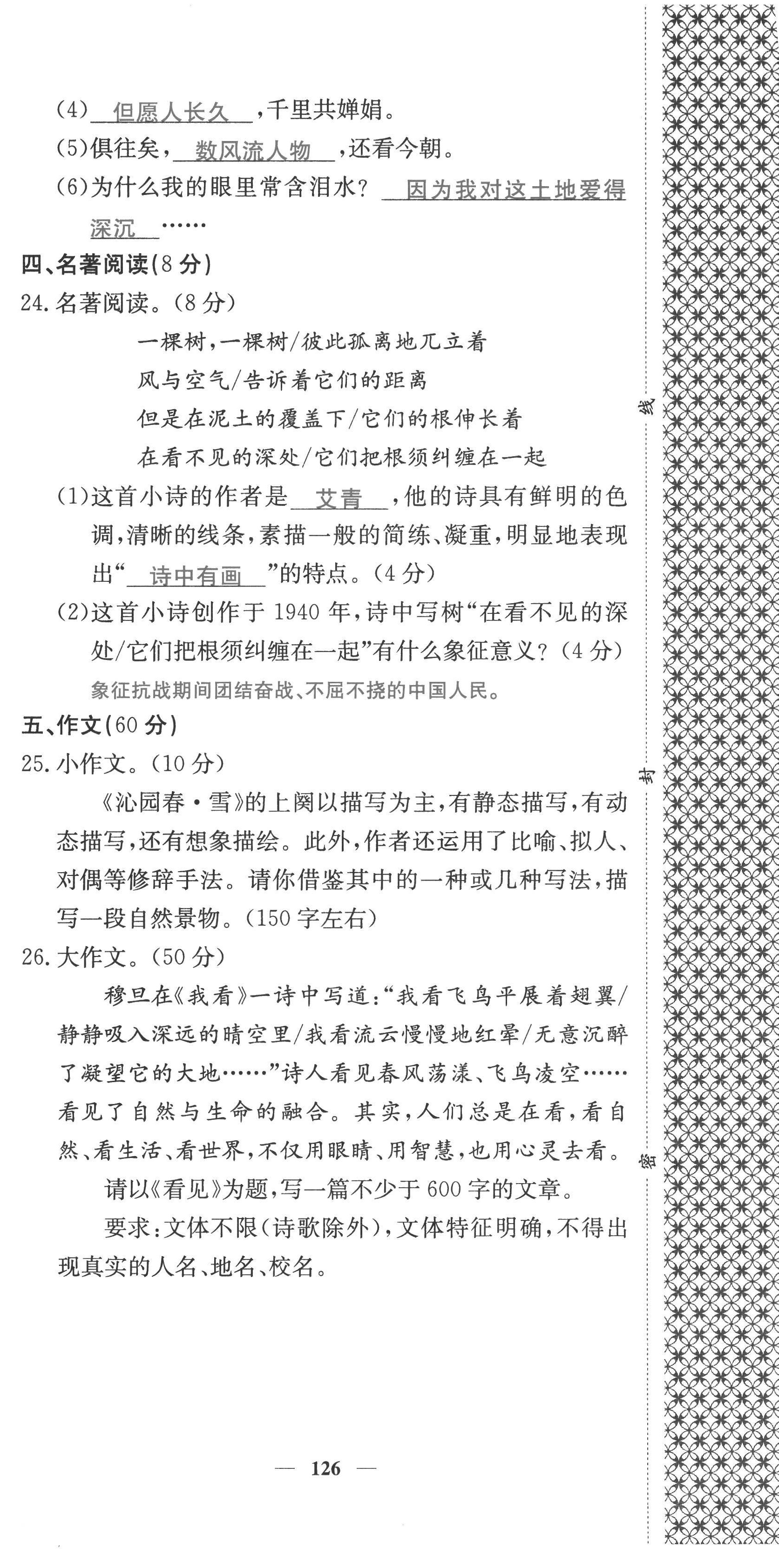 2022年課堂點睛九年級語文上冊人教版四川專版 第12頁