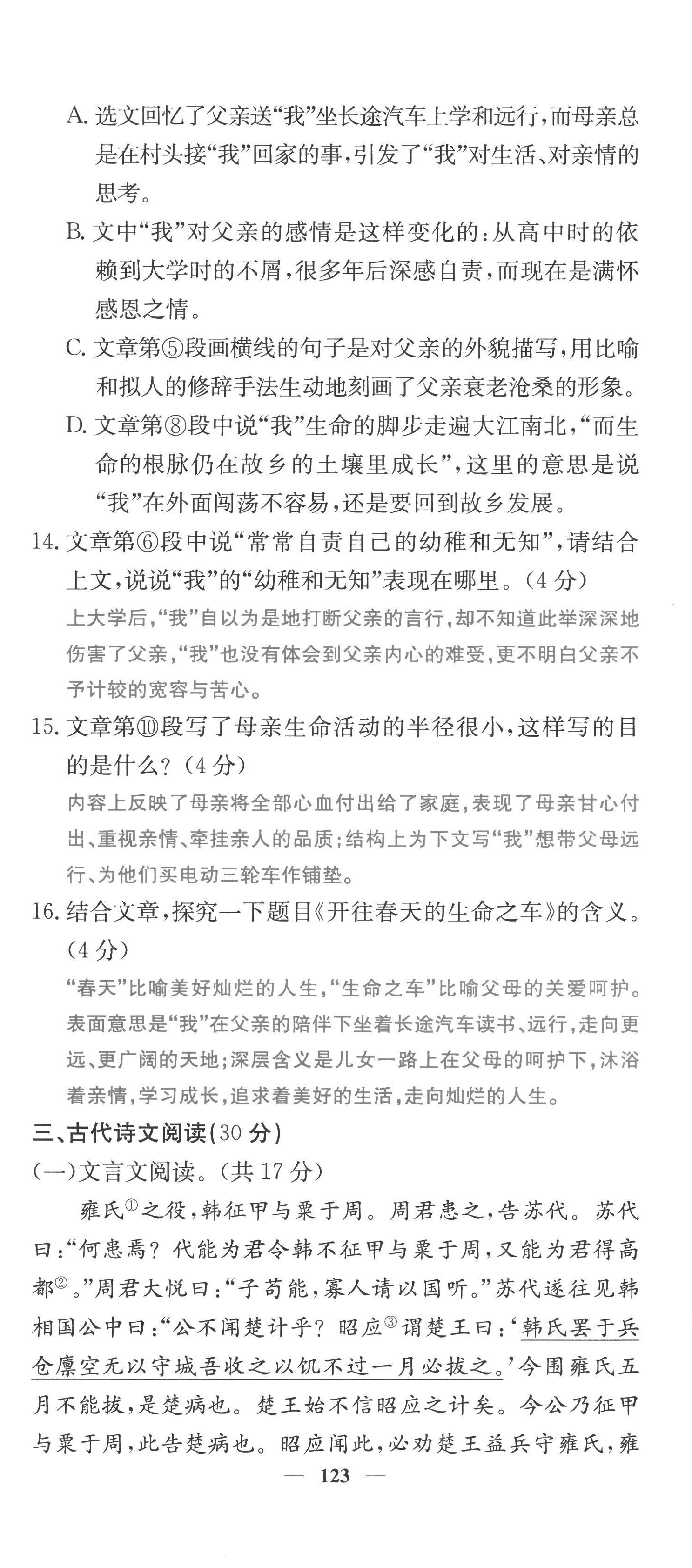 2022年課堂點(diǎn)睛九年級語文上冊人教版四川專版 第9頁