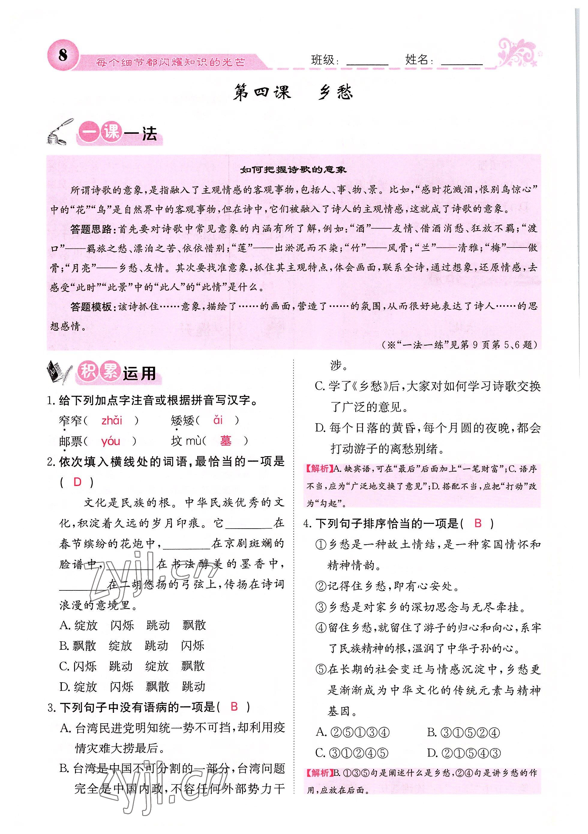 2022年課堂點睛九年級語文上冊人教版四川專版 參考答案第12頁