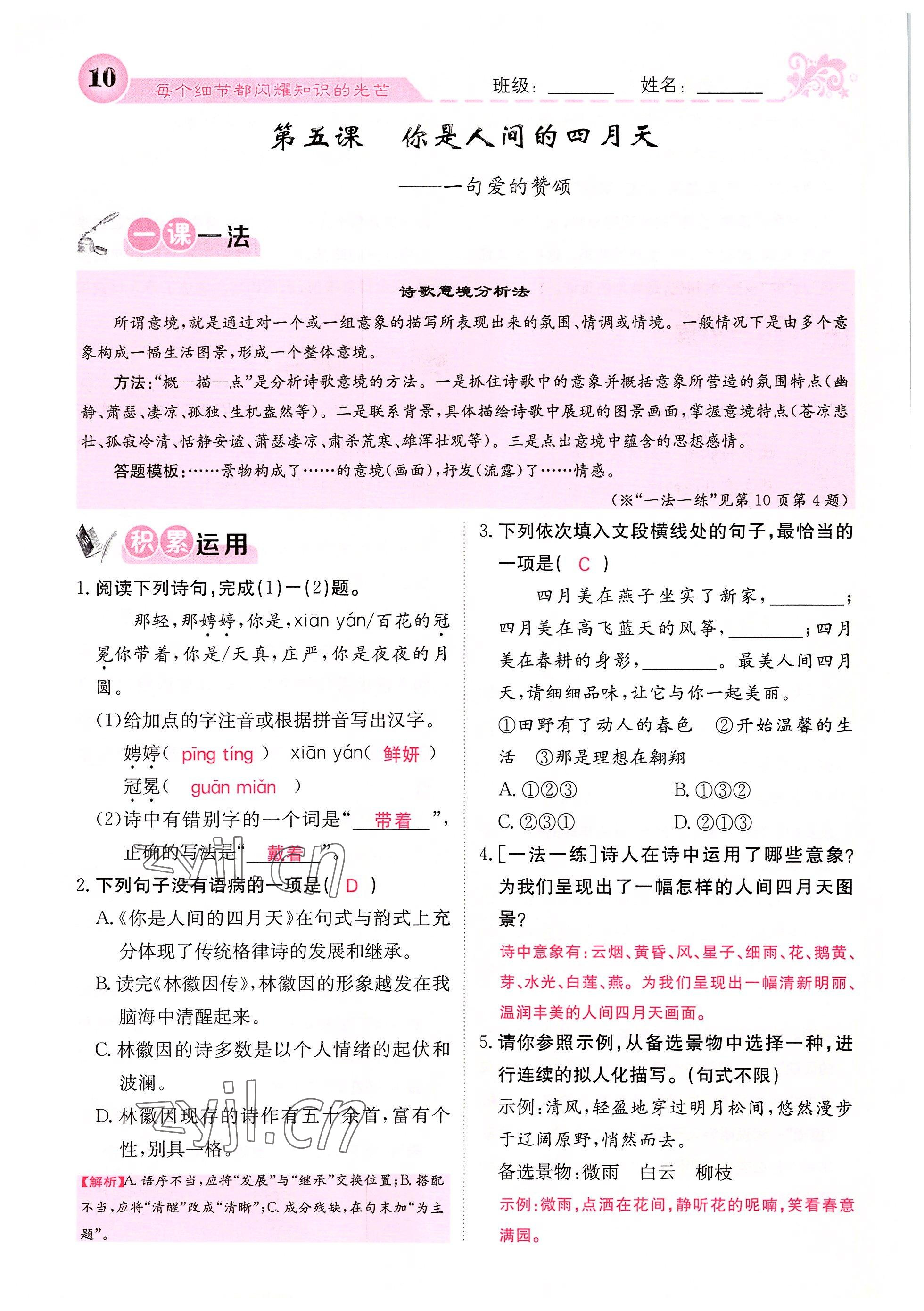 2022年課堂點睛九年級語文上冊人教版四川專版 參考答案第16頁