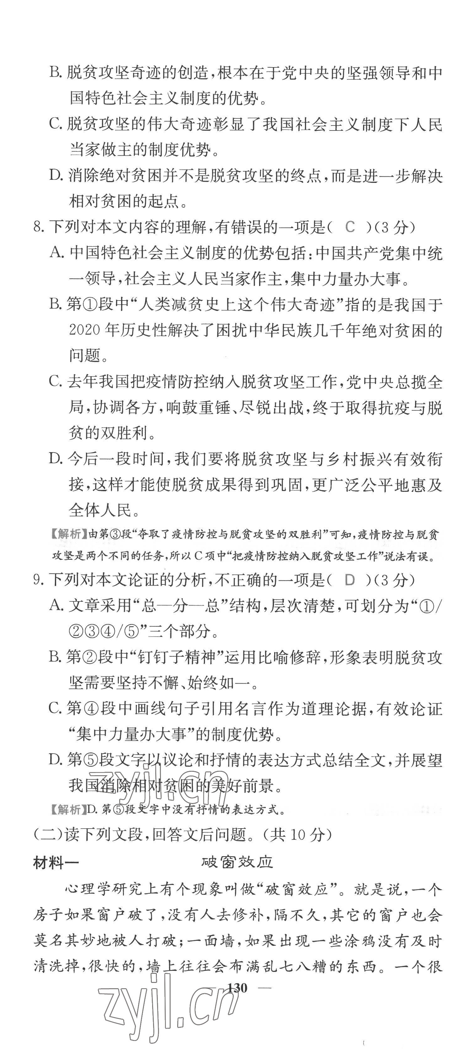 2022年課堂點睛九年級語文上冊人教版四川專版 第16頁